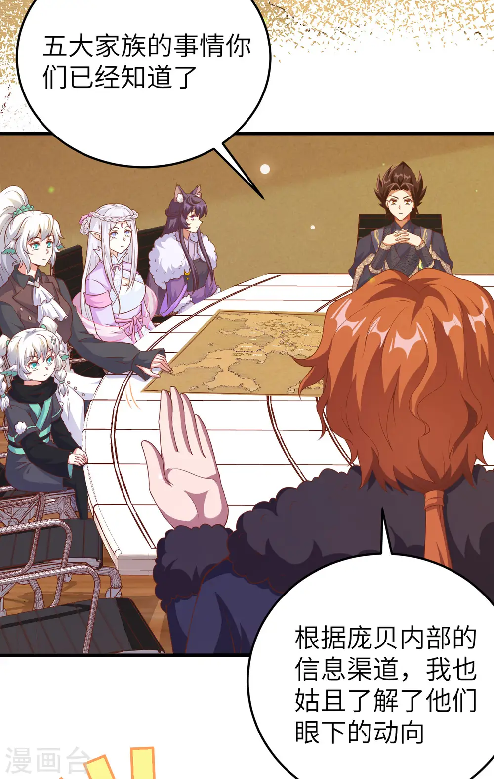 从今天开始当城主546漫画,第457话4图