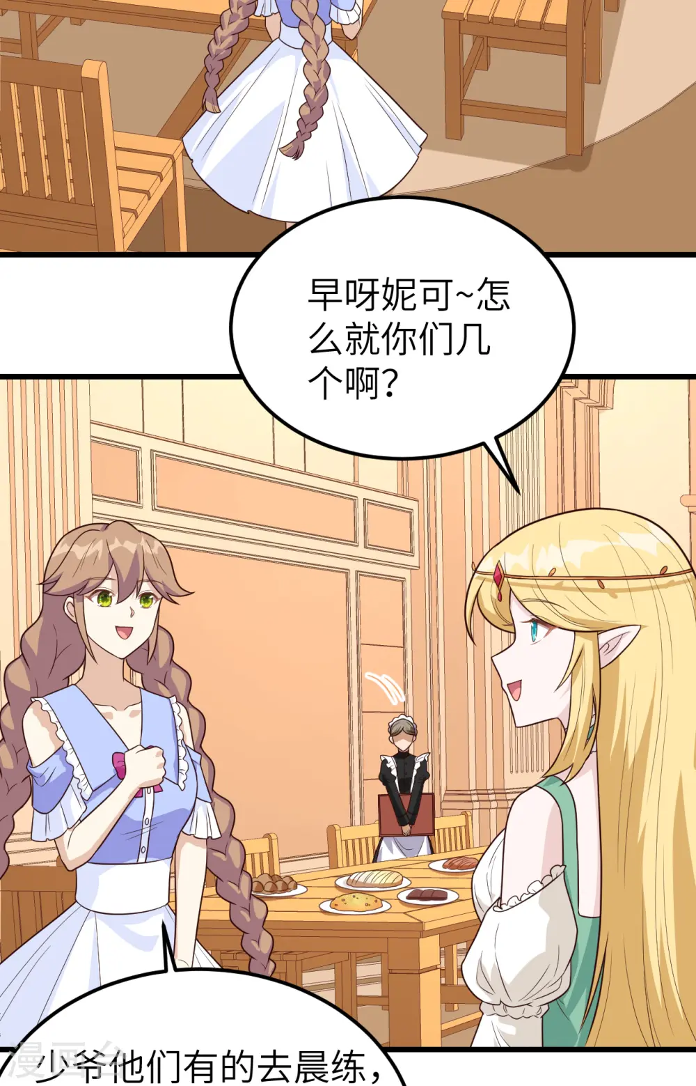 从今天开始当城主普通话漫画,第342话3图