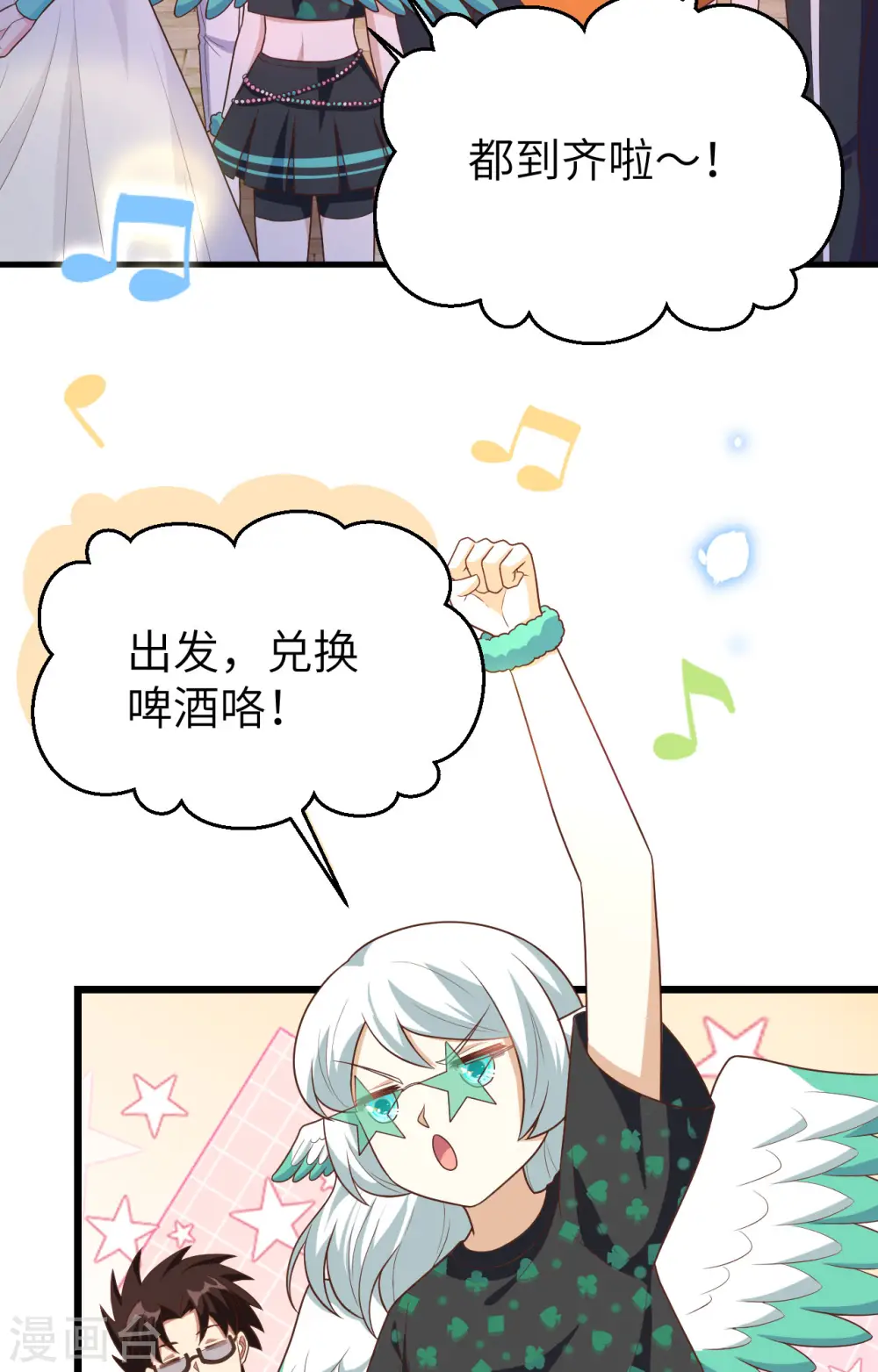 从今天开始当城主动漫第二季漫画,第370话4图