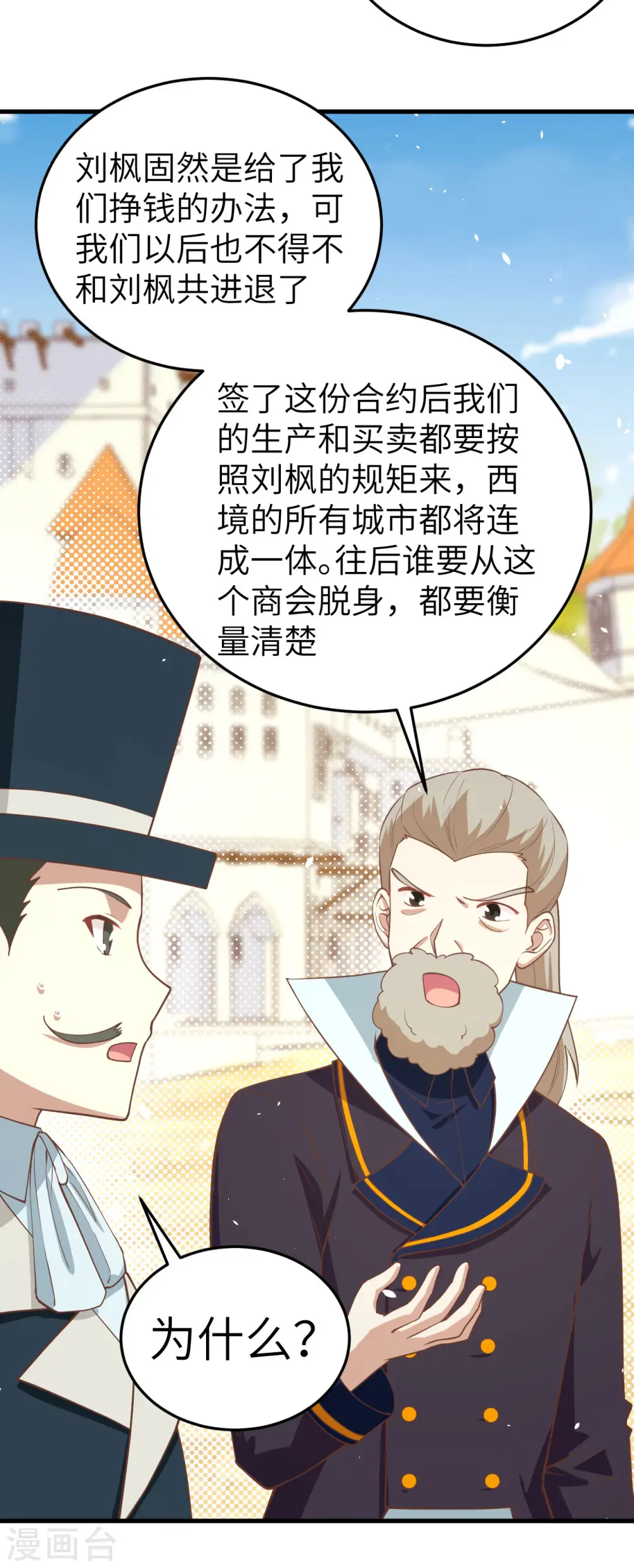 从今天开始当城主546漫画,第195话5图