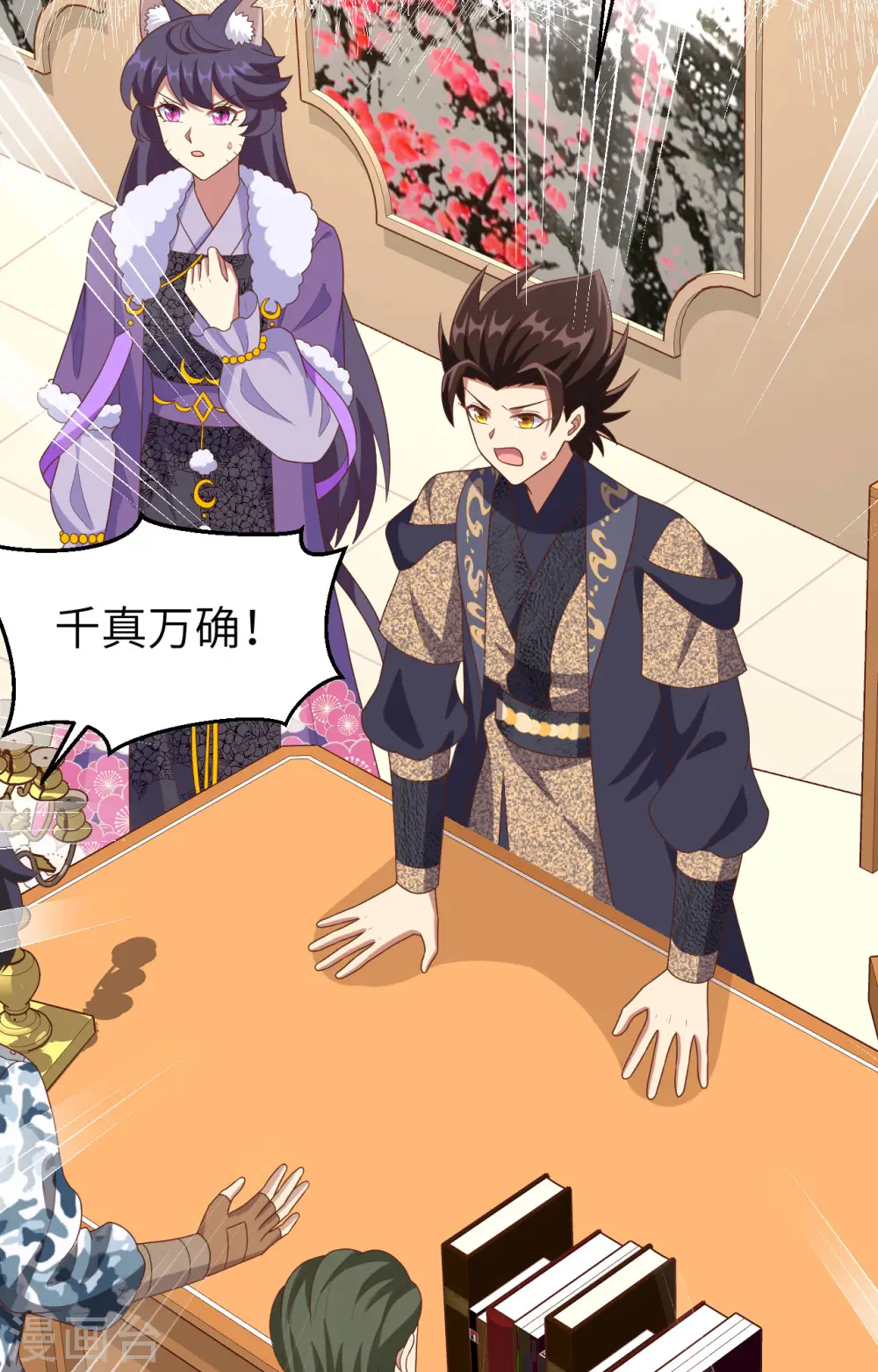 从今天开始当城主普通话漫画,第376话3图