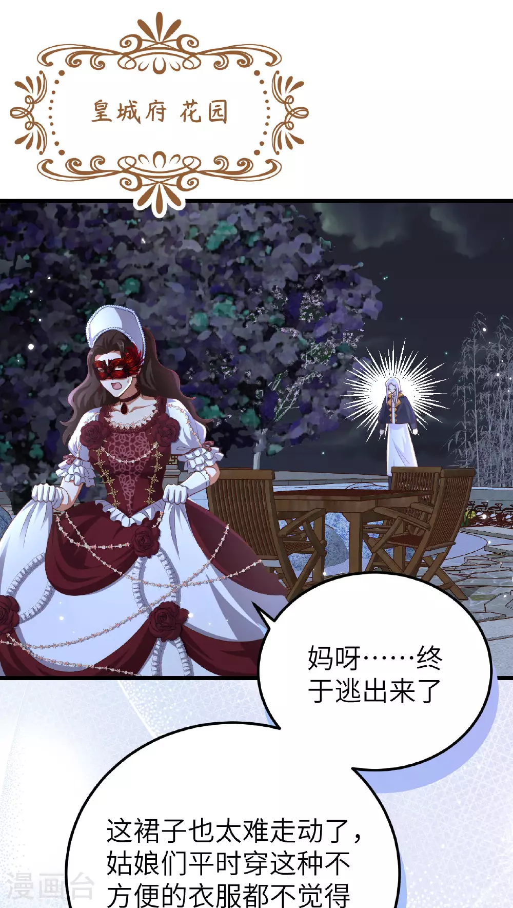 从今天开始当城主动漫第二季漫画,第474话2图