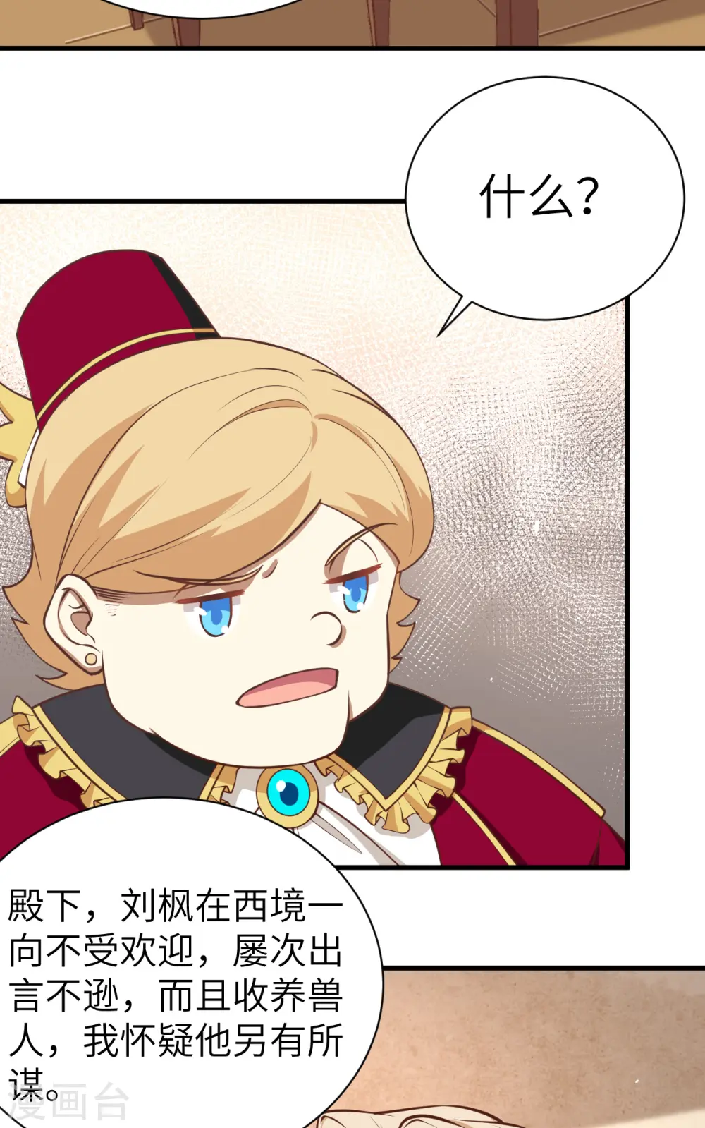 从今天开始当城主一口气看完系列漫画,第175话5图