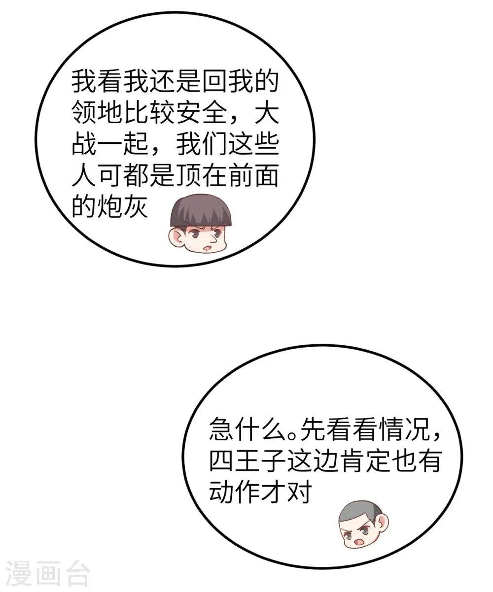 从今天开始当城主免费下拉漫画漫画,第185话5图