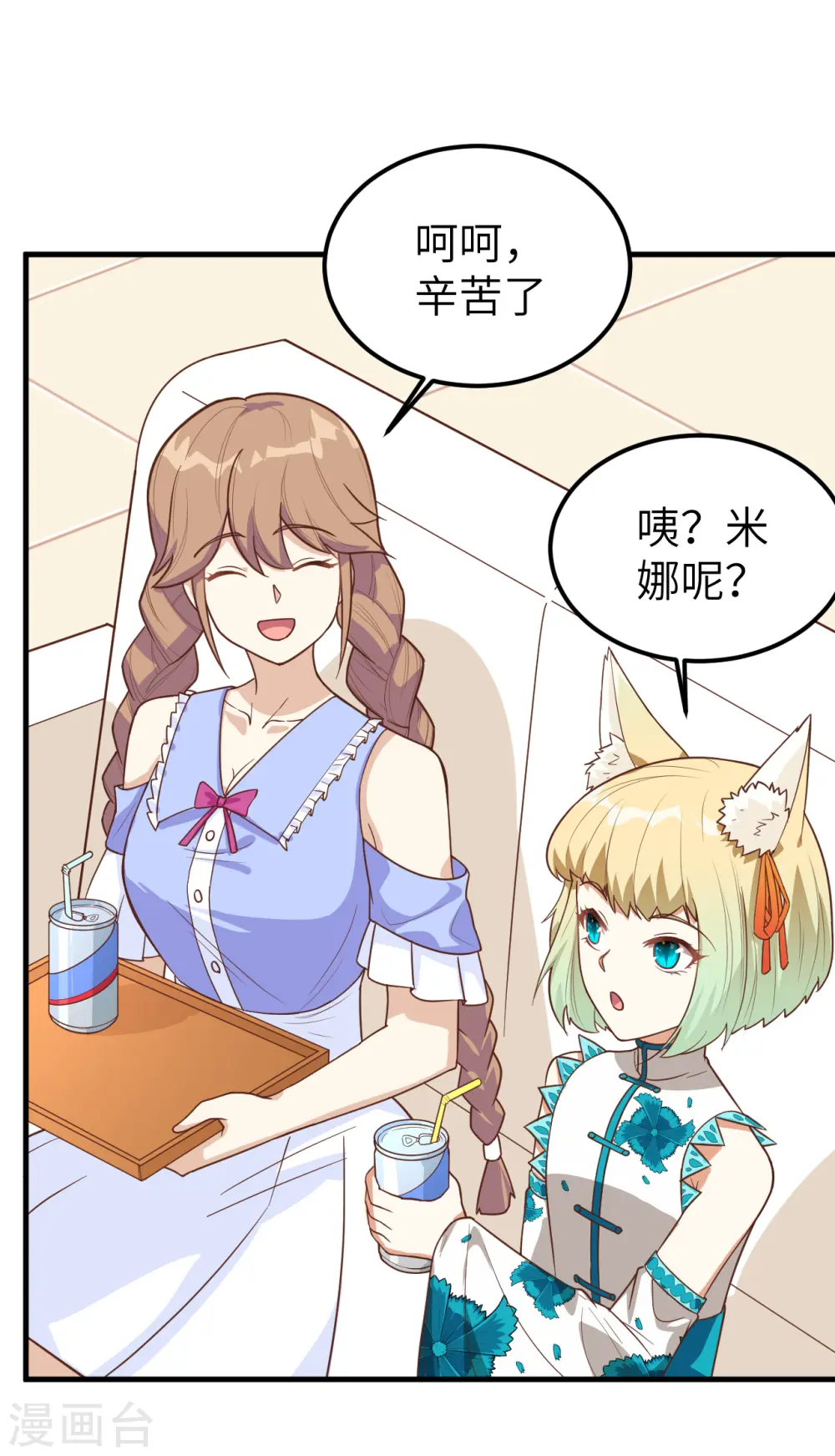 从今天开始当城主动漫第二季漫画,第231话5图