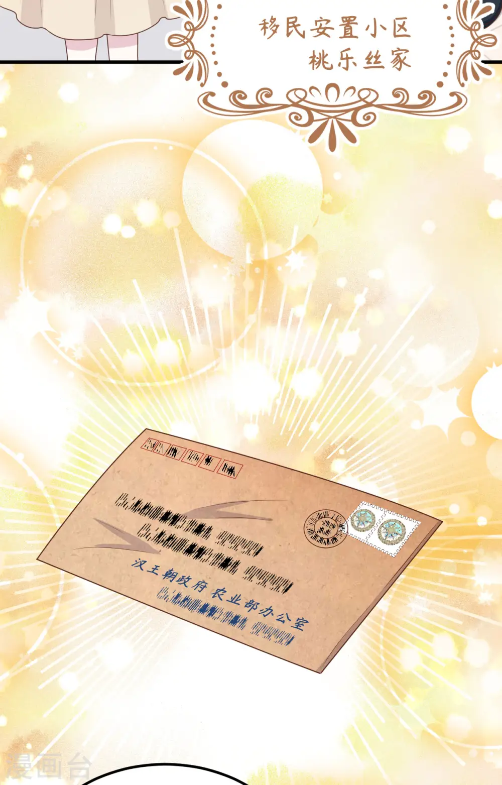 从今天开始当城主普通话漫画,第432话4图