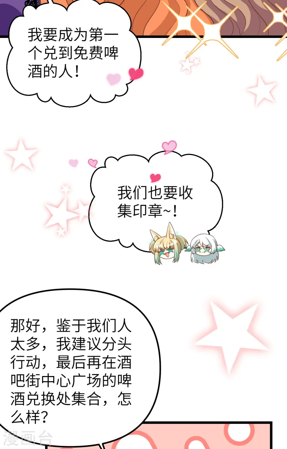 从今天开始当城主动漫完整版漫画,第369话4图