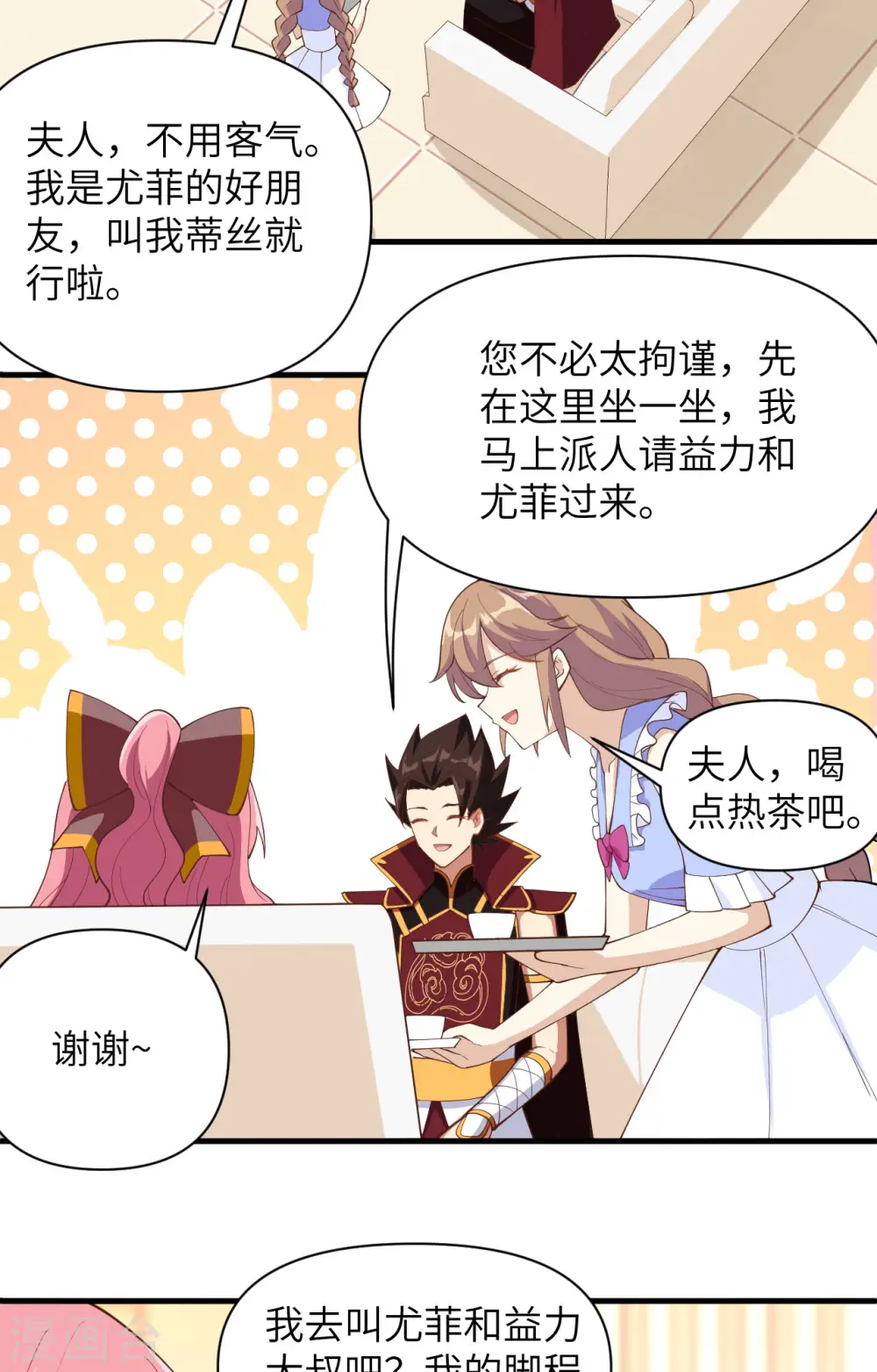 从今天开始当城主动漫第二季漫画,第321话5图