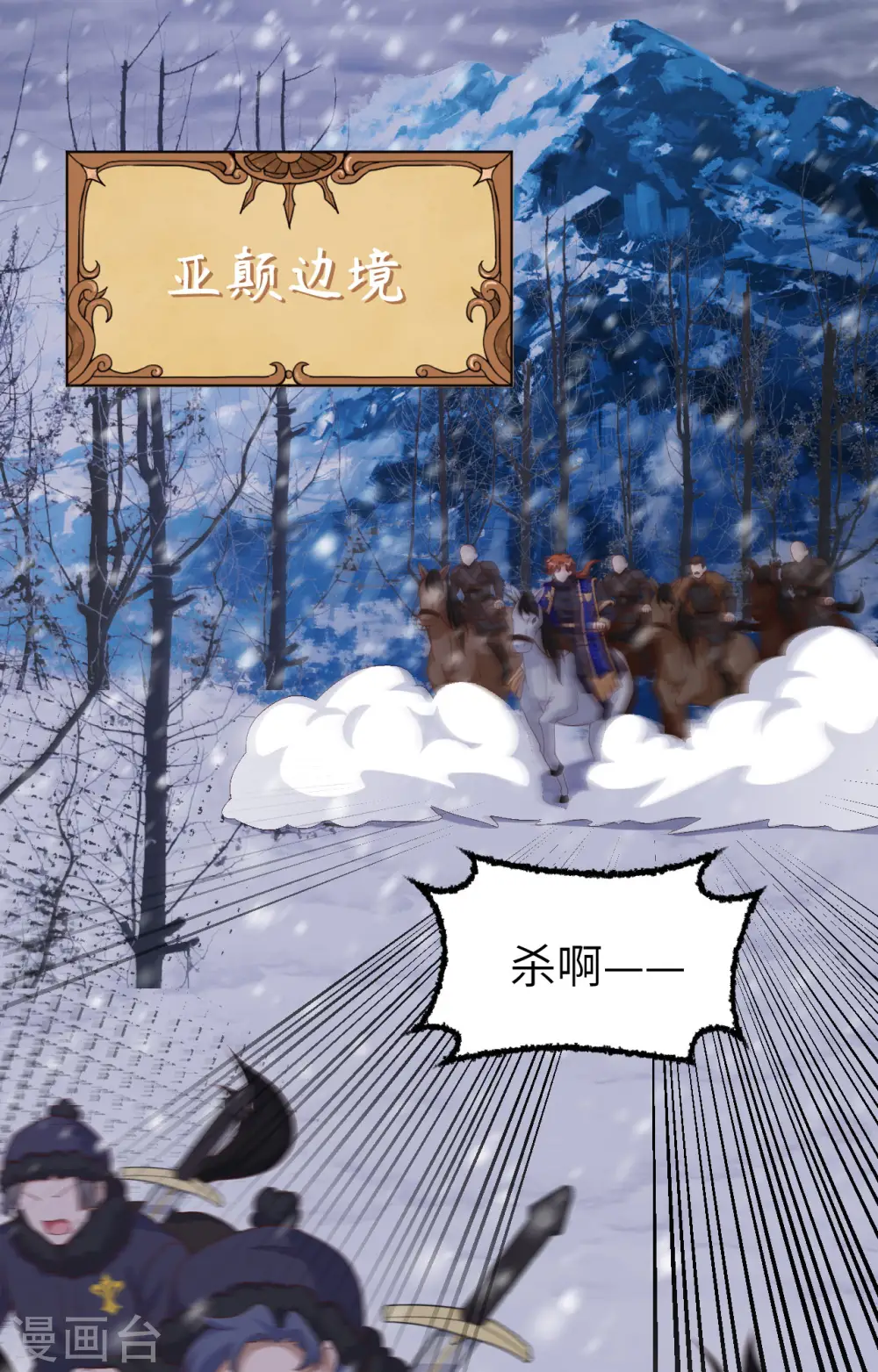 从今天开始当城主普通话漫画,第394话2图