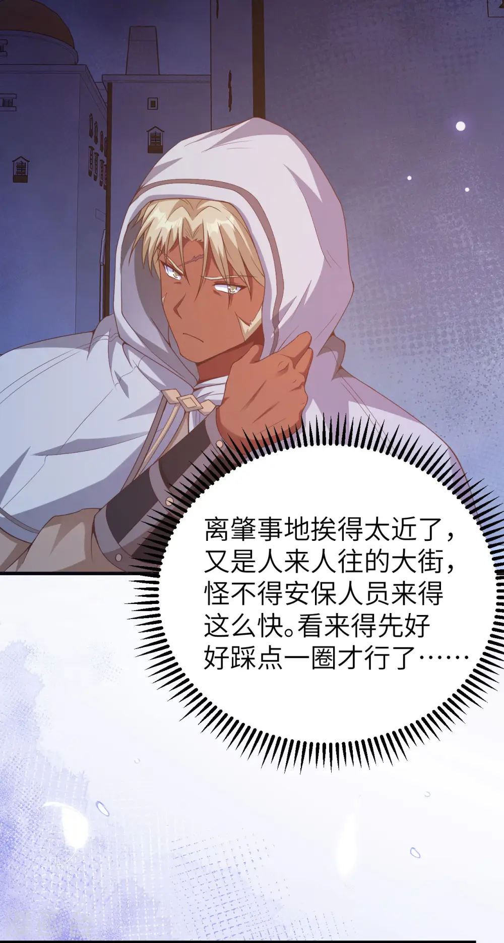 从今天开始当城主动漫第二季漫画,第449话4图