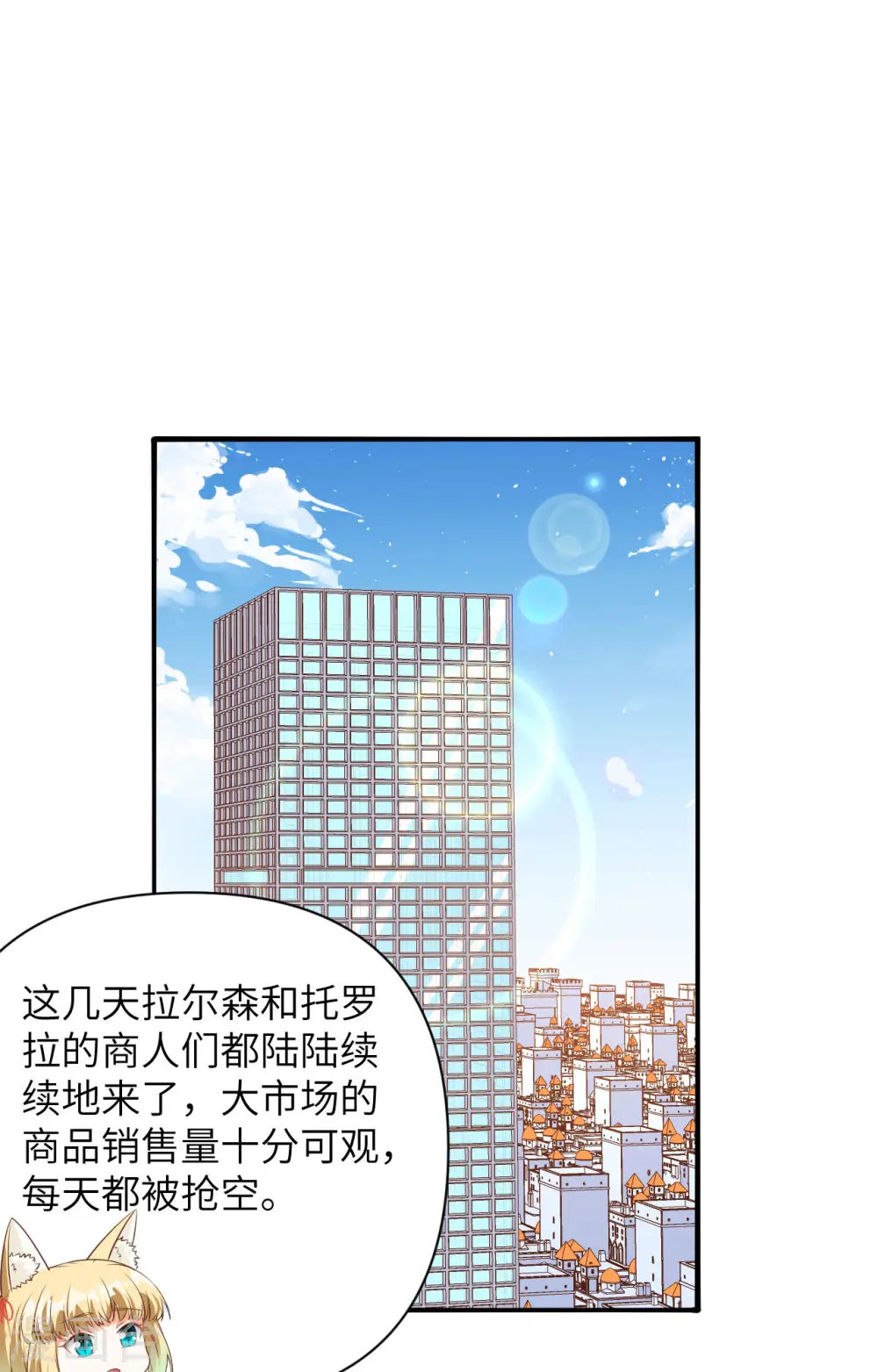 从今天开始当城主动漫第二季漫画,第330话2图