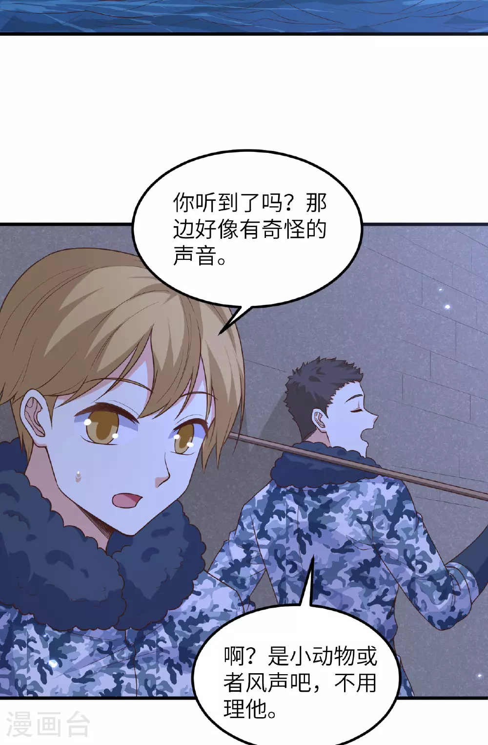 从今天开始当城主546漫画,第483话4图