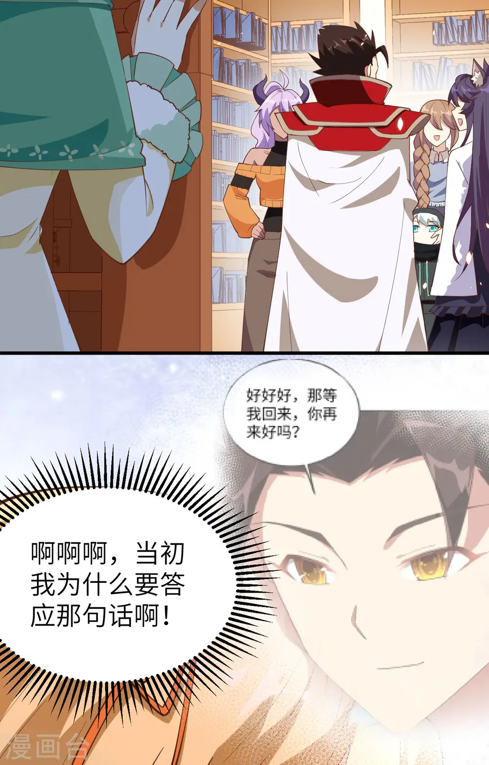 从今天开始当城主546漫画,第247话5图