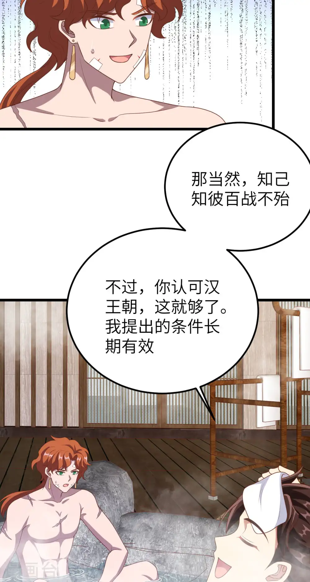 从今天开始当城主第二季在线观看漫画,第412话5图