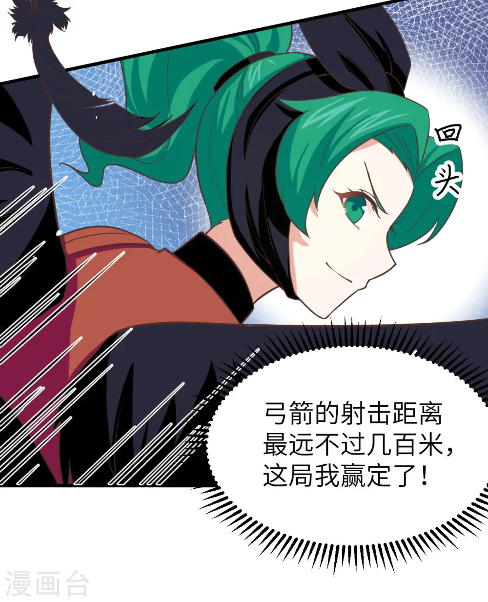 从今天开始当城主动漫第二季漫画,第152话5图