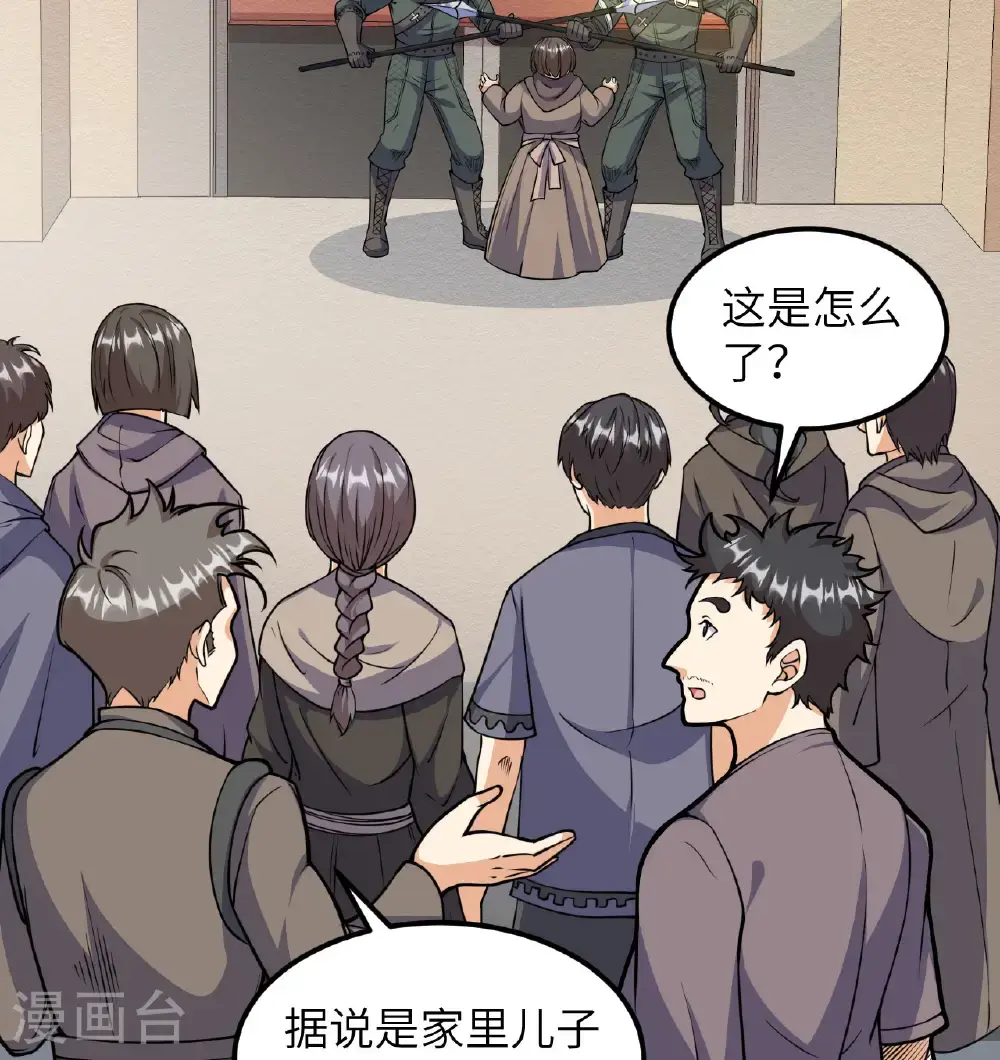 从今天开始当城主动漫第二季漫画,第513话5图