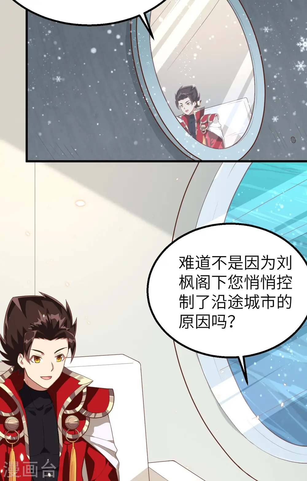 从今天开始当城主动漫第二季漫画,第239话4图