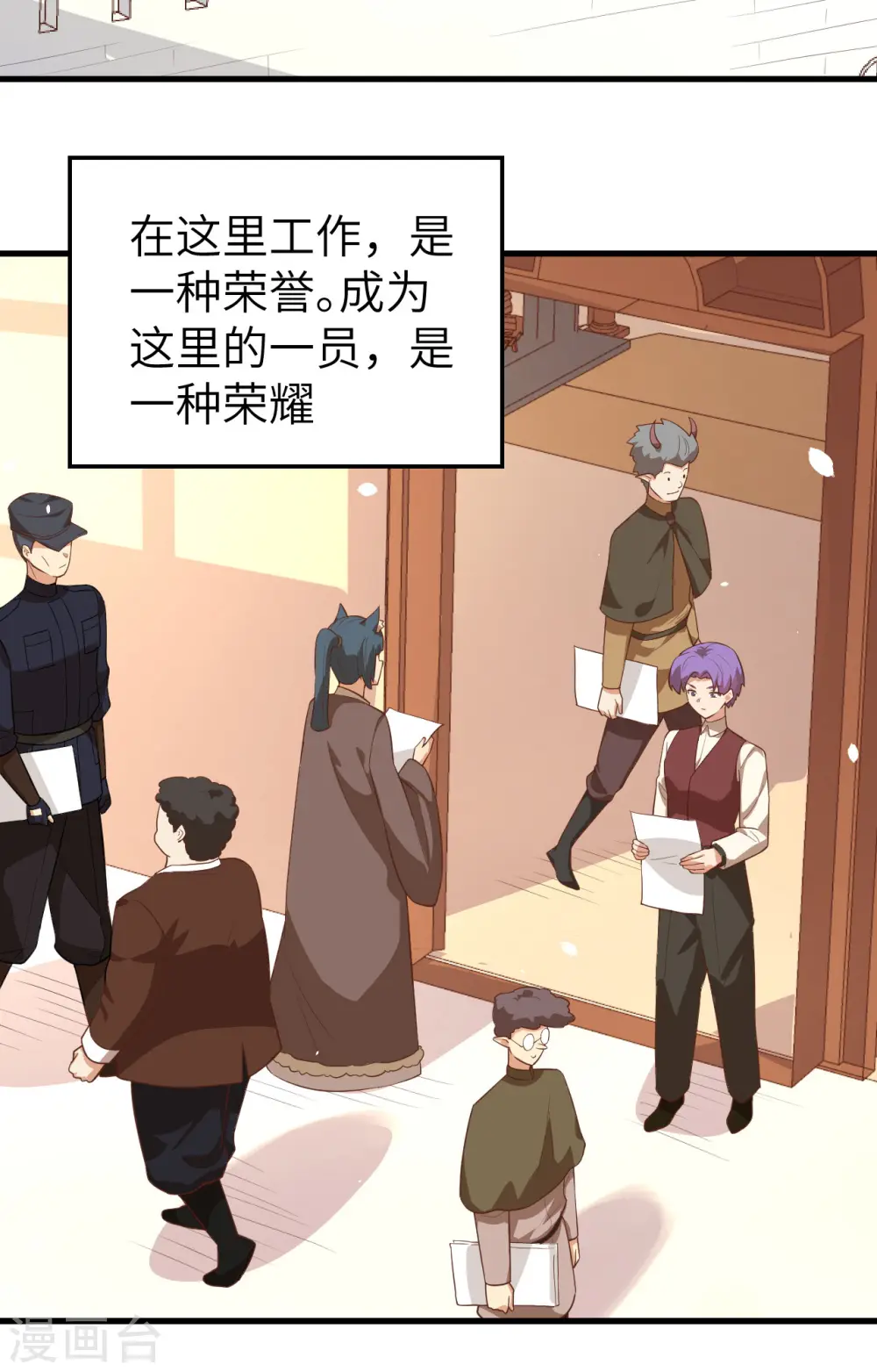 从今天开始当城主动漫第二季漫画,第273话4图