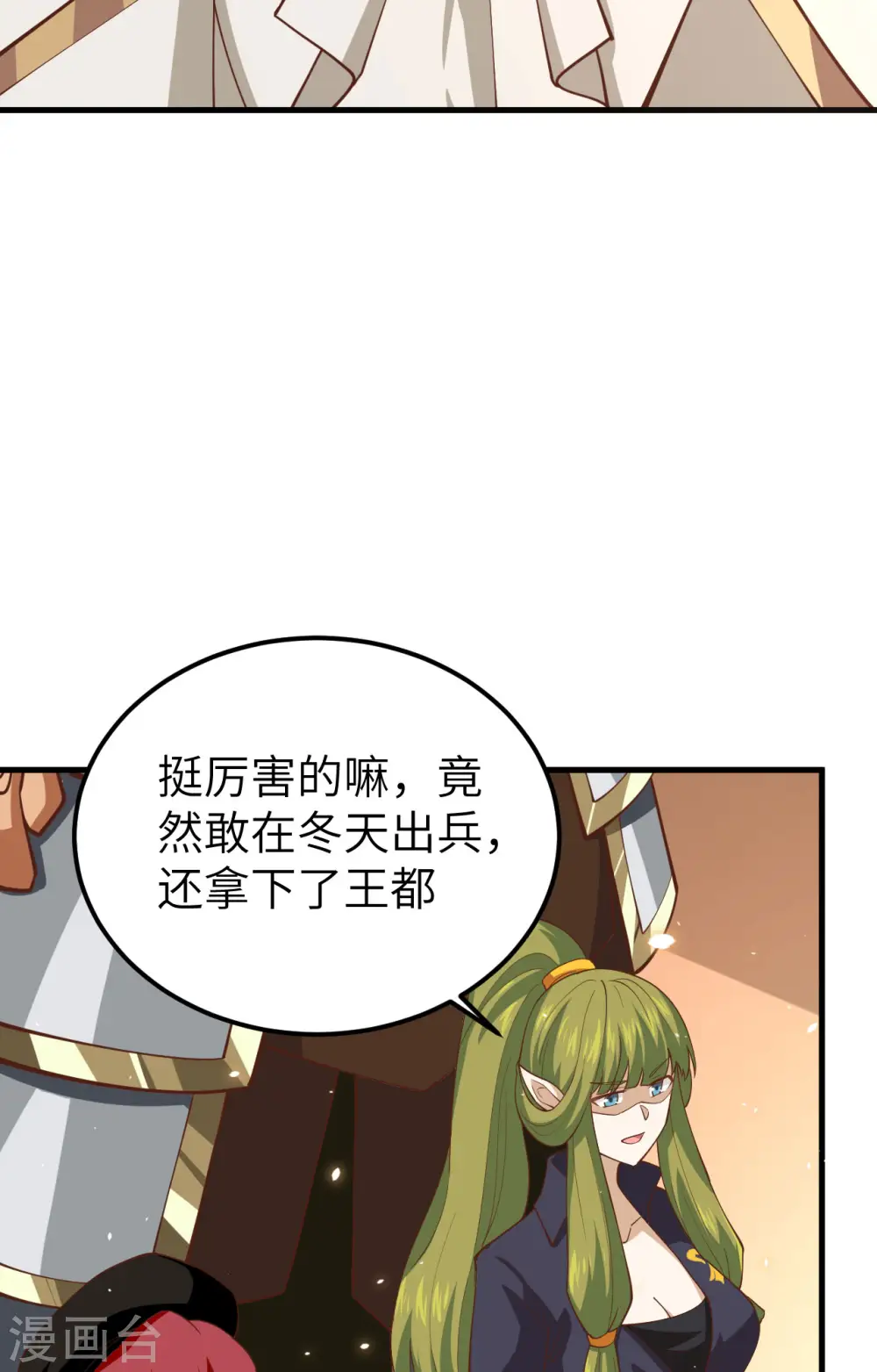 从今天开始当城主动漫在线观看完整版免费漫画,第242话5图