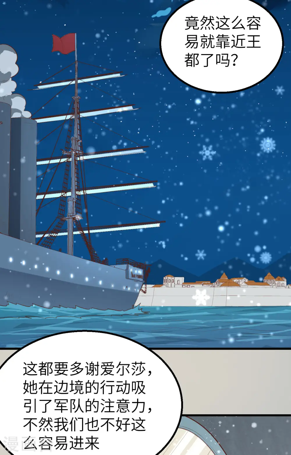 从今天开始当城主动漫第二季漫画,第239话3图
