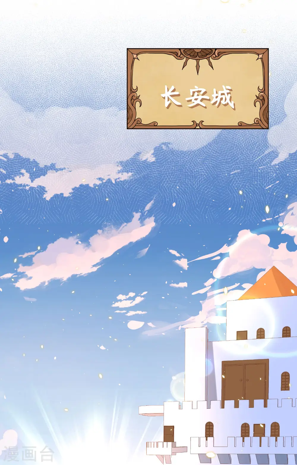 从今天开始当城主546漫画,第261话2图