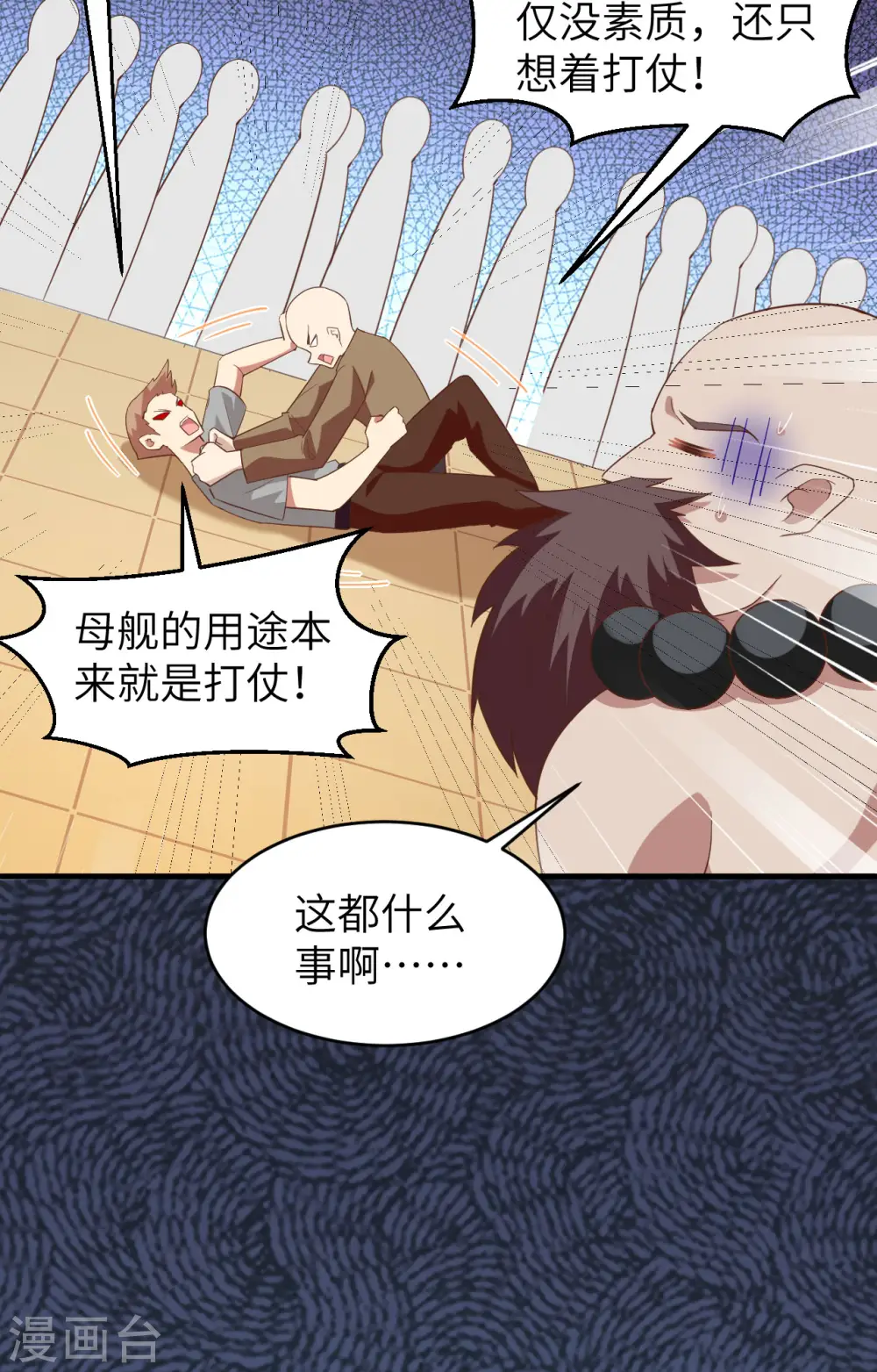 从今天开始当城主动漫第二季漫画,第314话5图