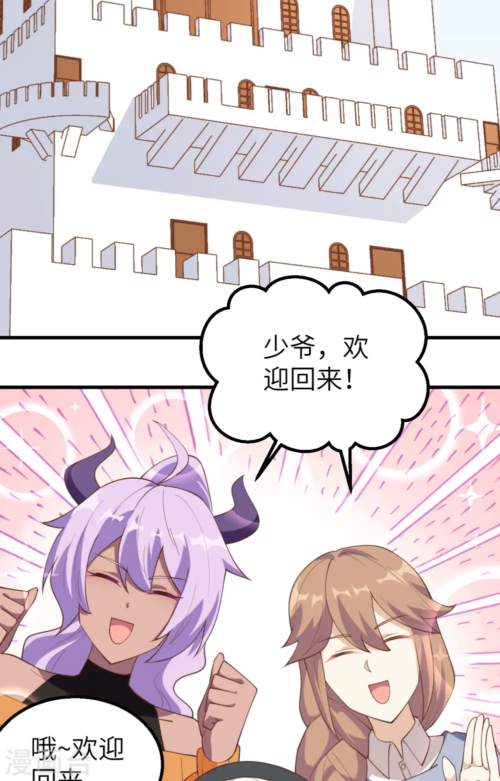 从今天开始当城主546漫画,第247话3图