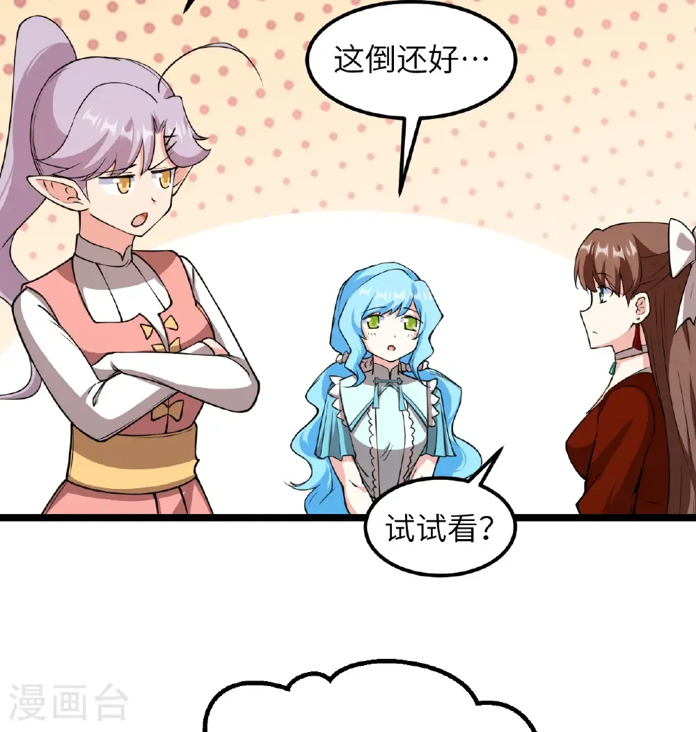 从今天开始当城主546漫画,第520话5图