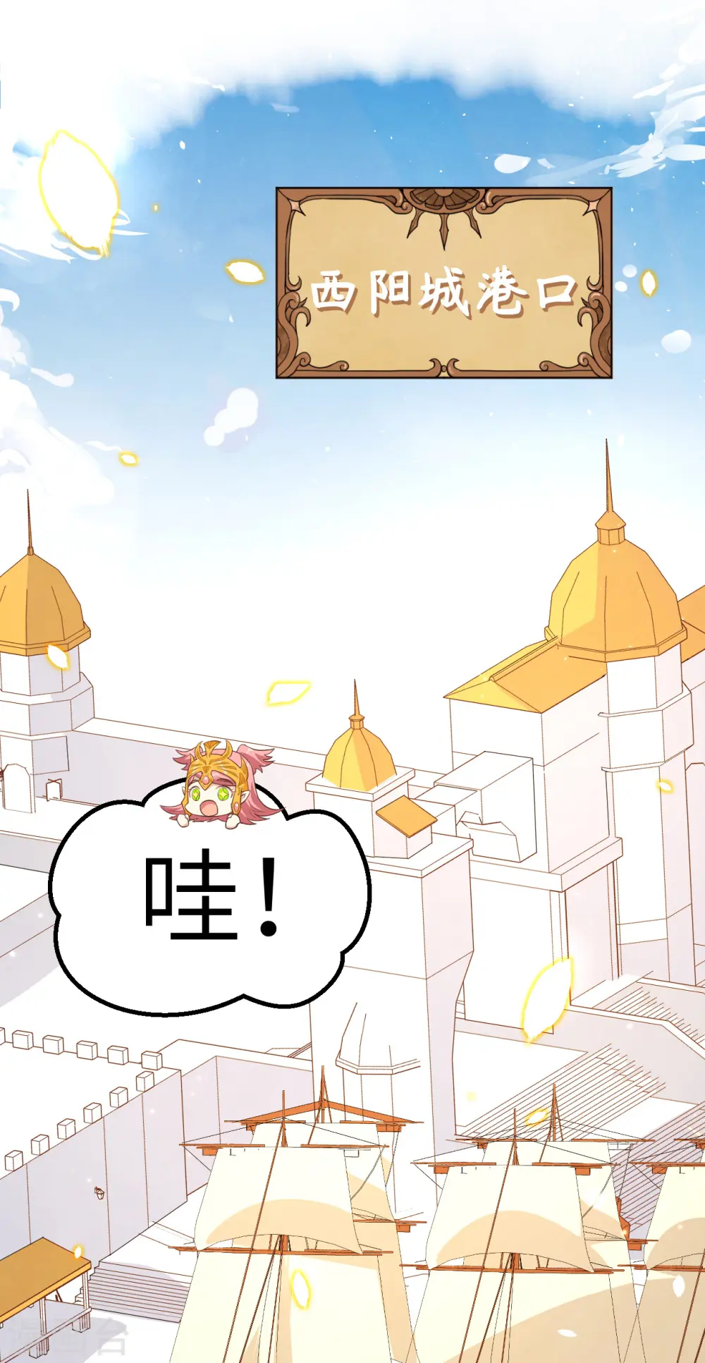 从今天开始当城主女主有几个漫画,第224话2图