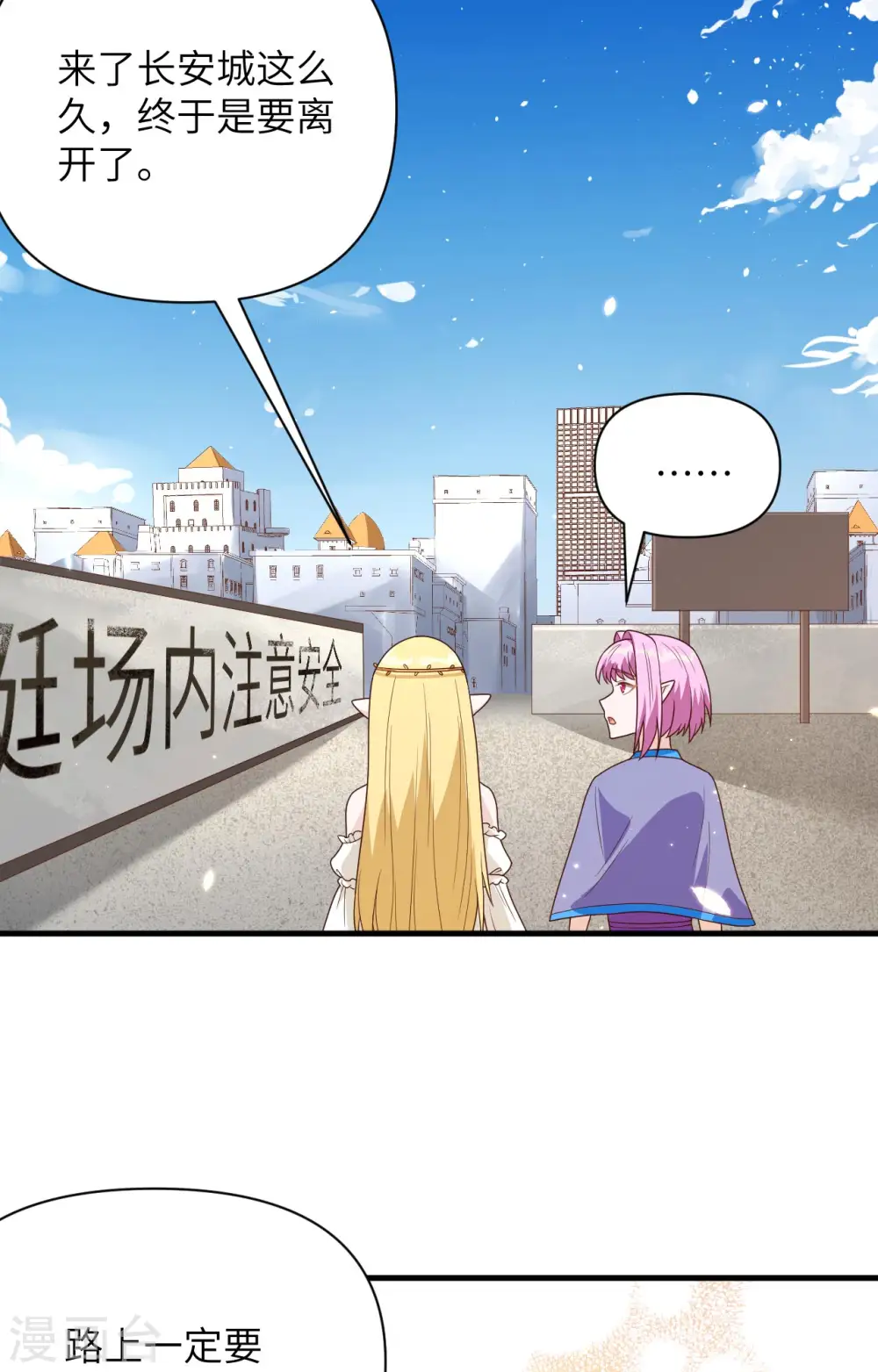 从今天开始当城主普通话漫画,第348话4图