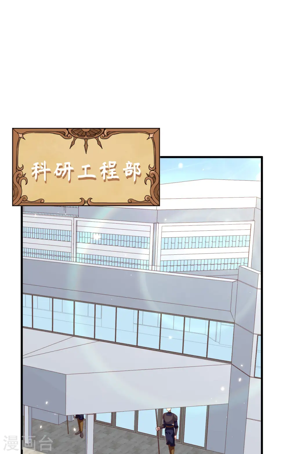 从今天开始当城主动漫第二季漫画,第305话2图