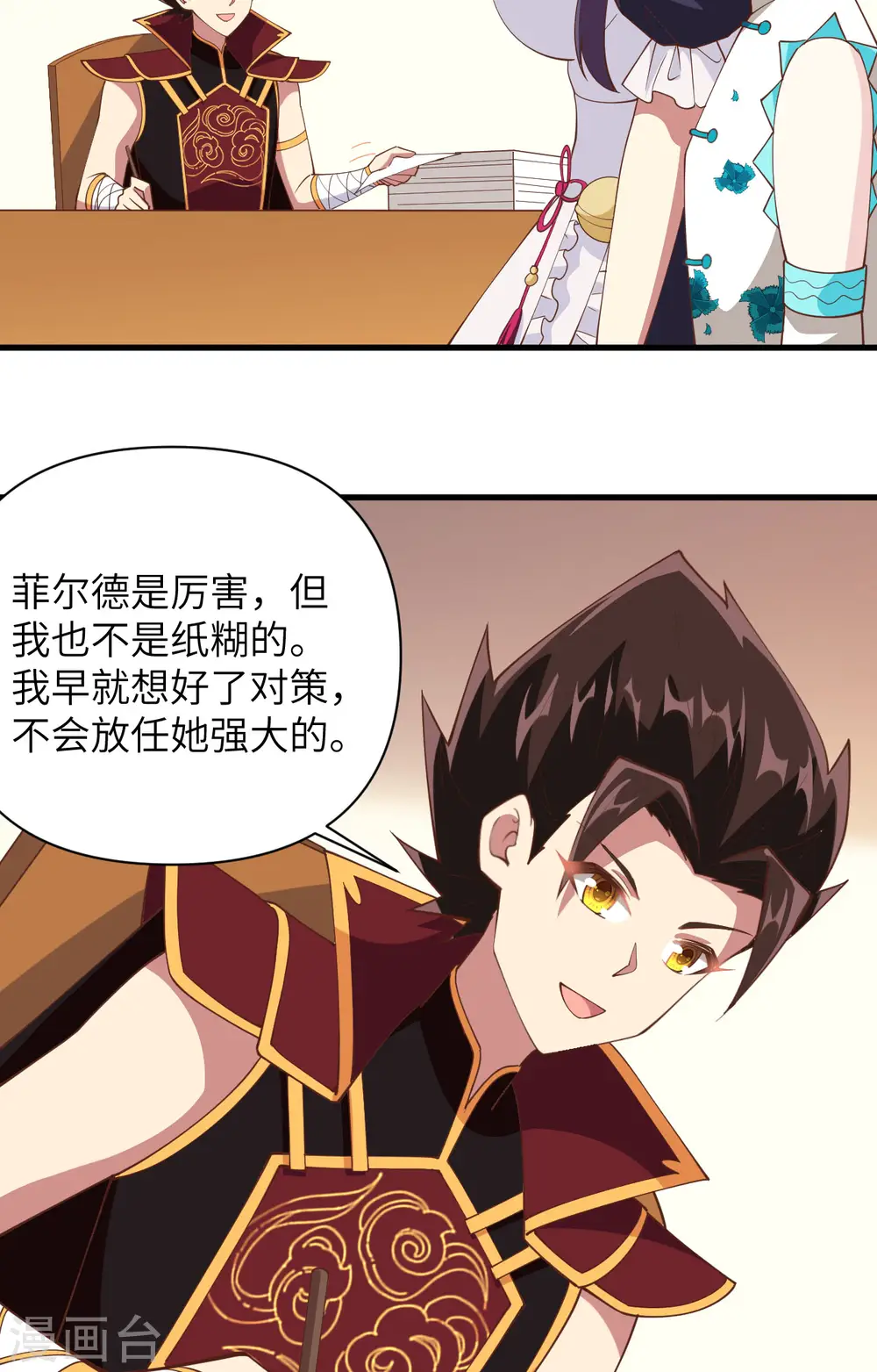 从今天开始当城主546漫画,第318话4图