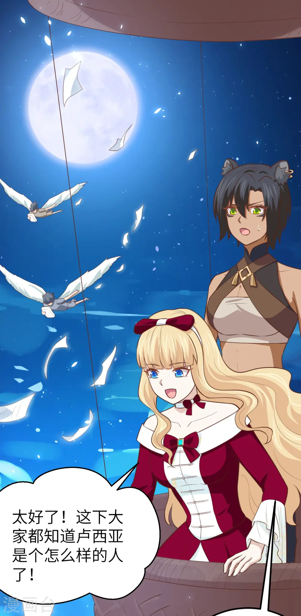 从今天开始当城主动漫第二季漫画,第182话2图