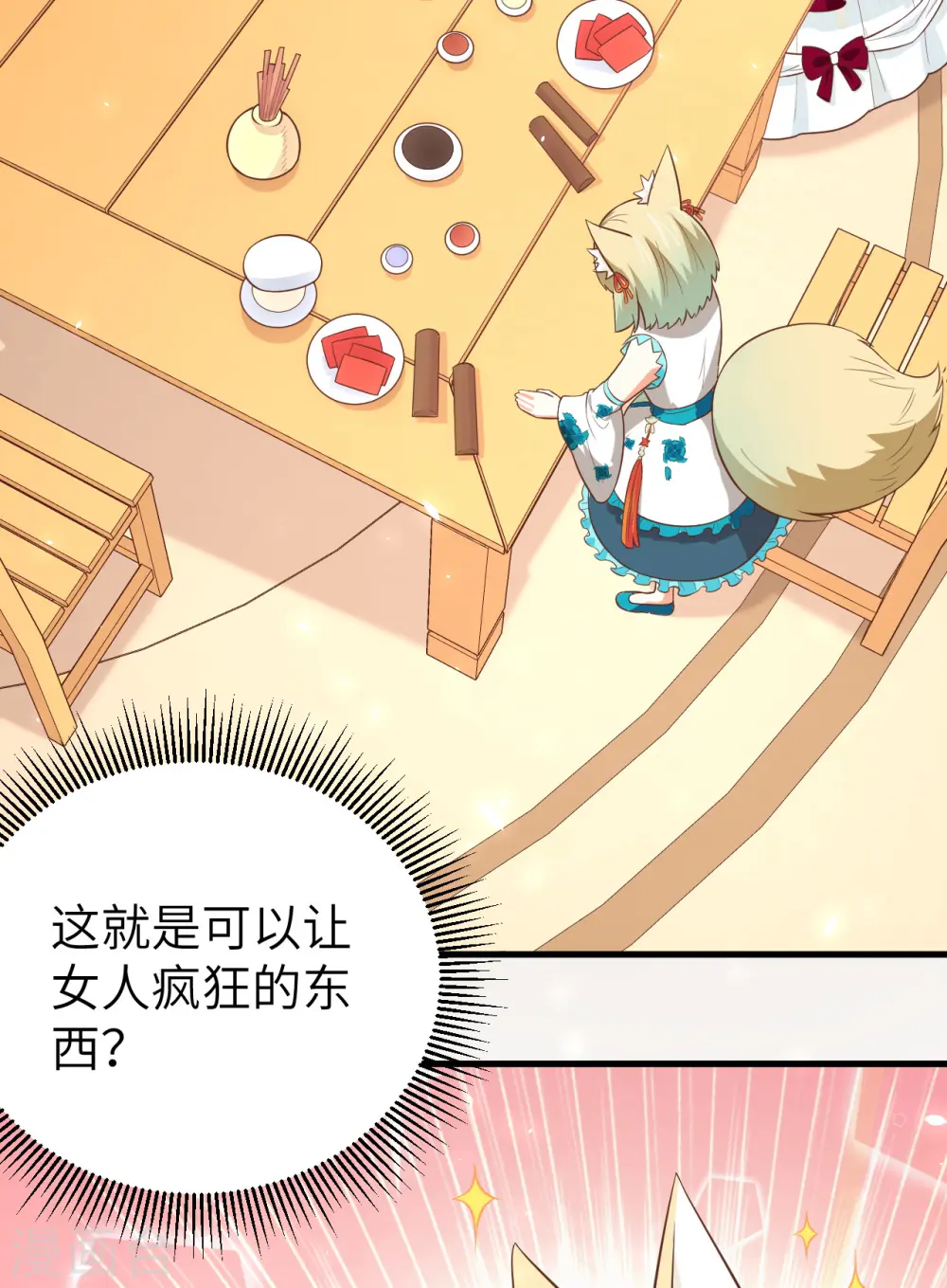 从今天开始当城主动漫第二季漫画,第192话3图