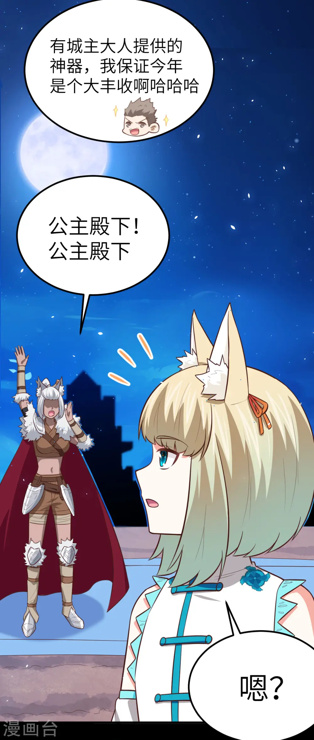 从今天开始当城主一口气看完系列漫画,第180话5图