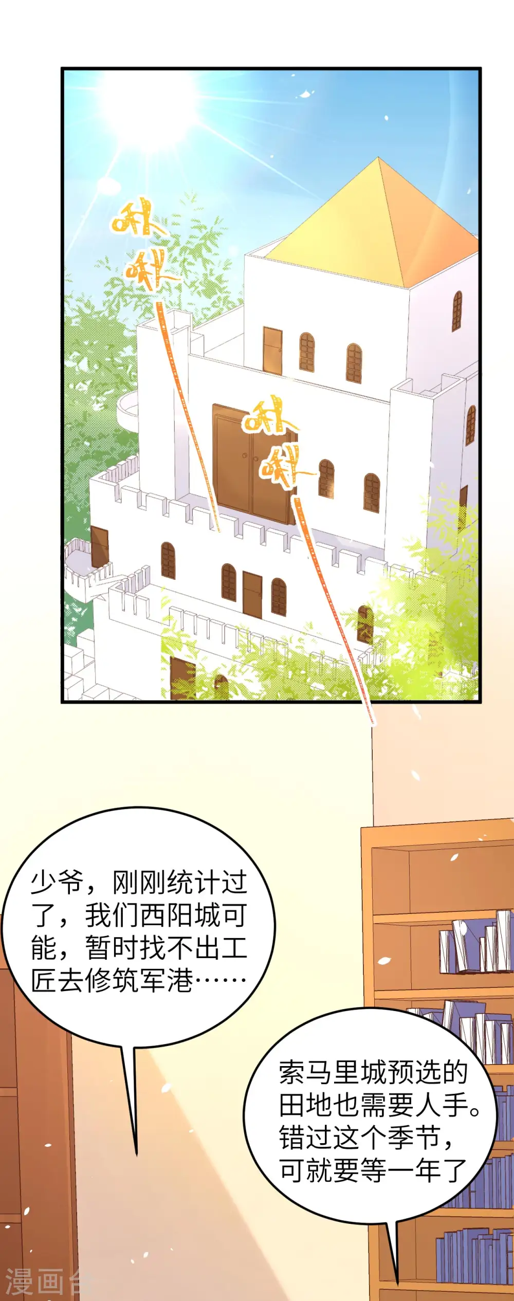 从今天开始当城主546漫画,第199话2图