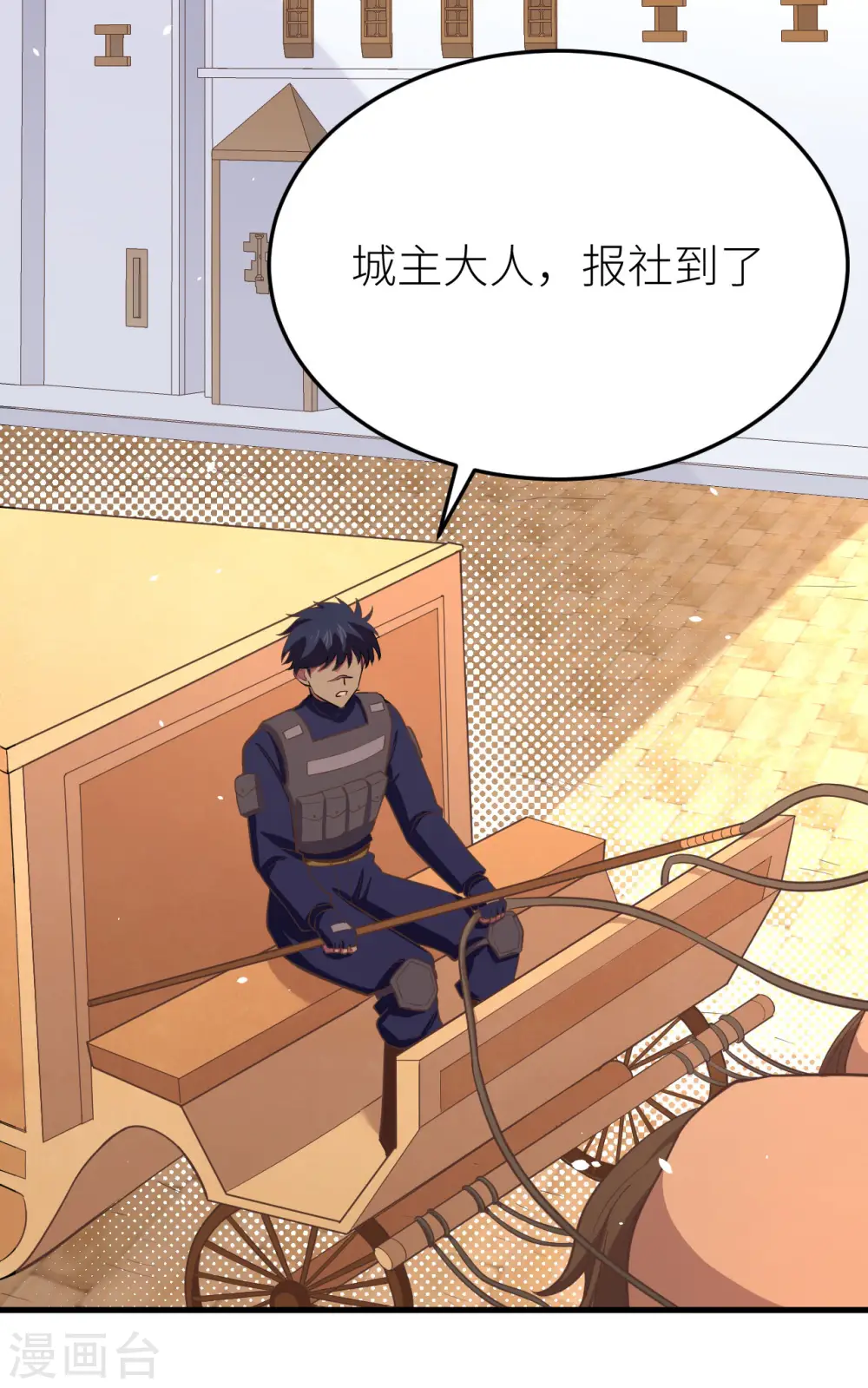 从今天开始当城主普通话漫画,第156话3图