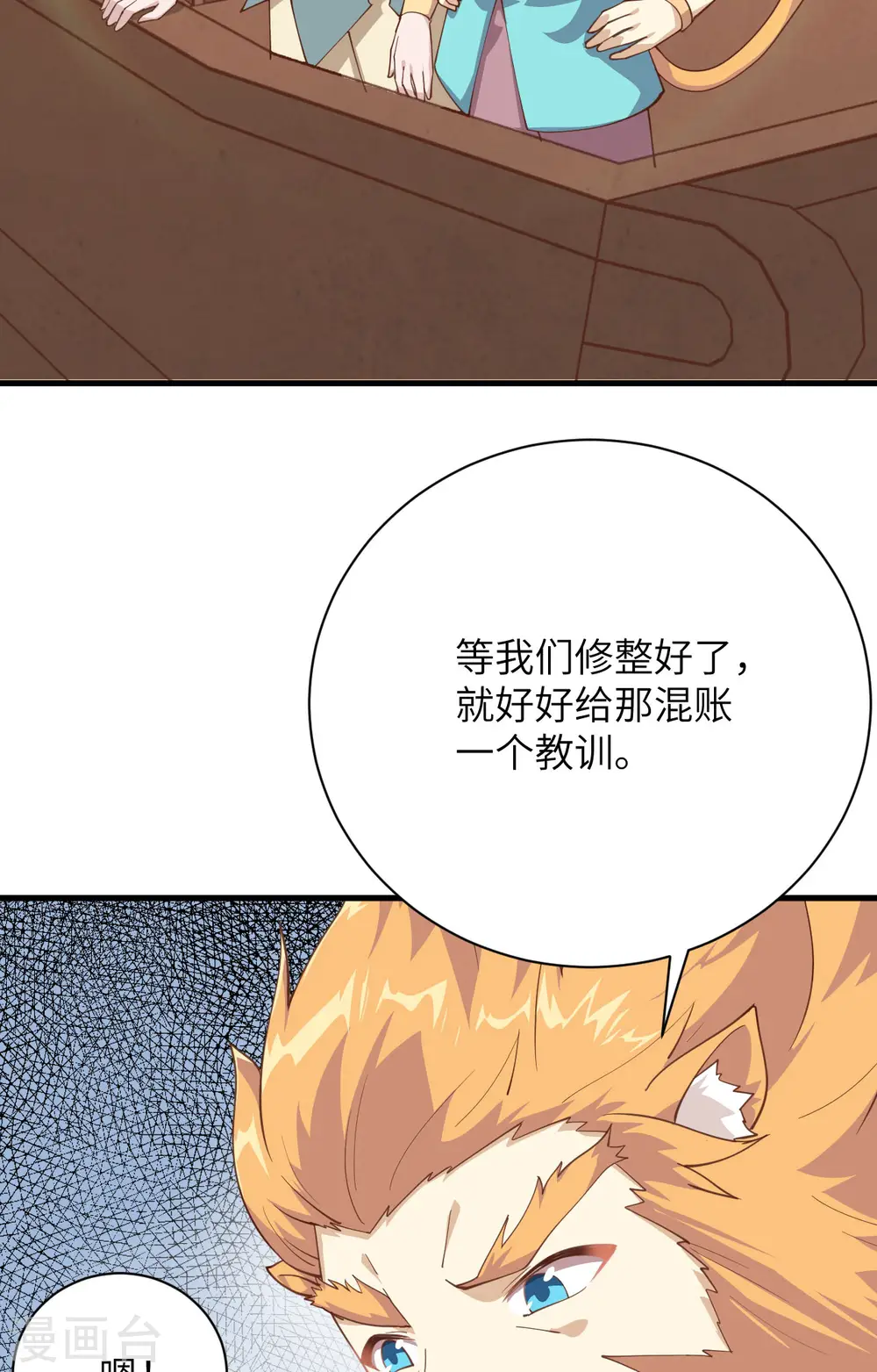 从今天开始当城主动漫第二季漫画,第286话4图