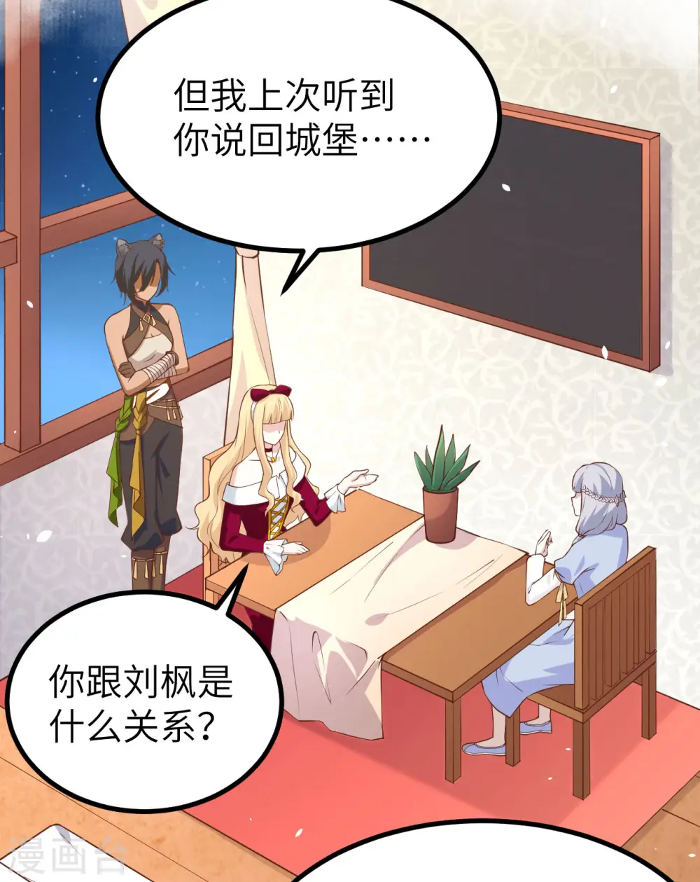 从今天开始当城主普通话漫画,第160话3图