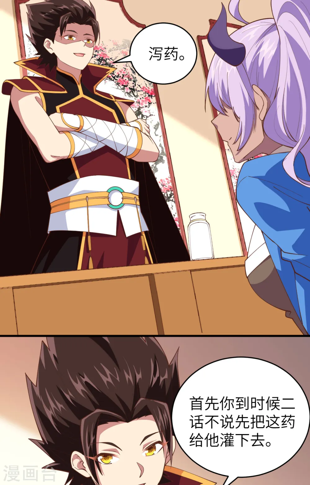 从今天开始当城主动漫第二季漫画,第306话3图