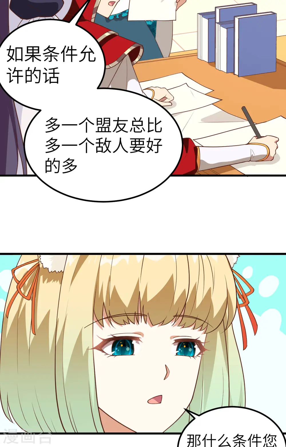 从今天开始当城主动漫第二季漫画,第235话5图