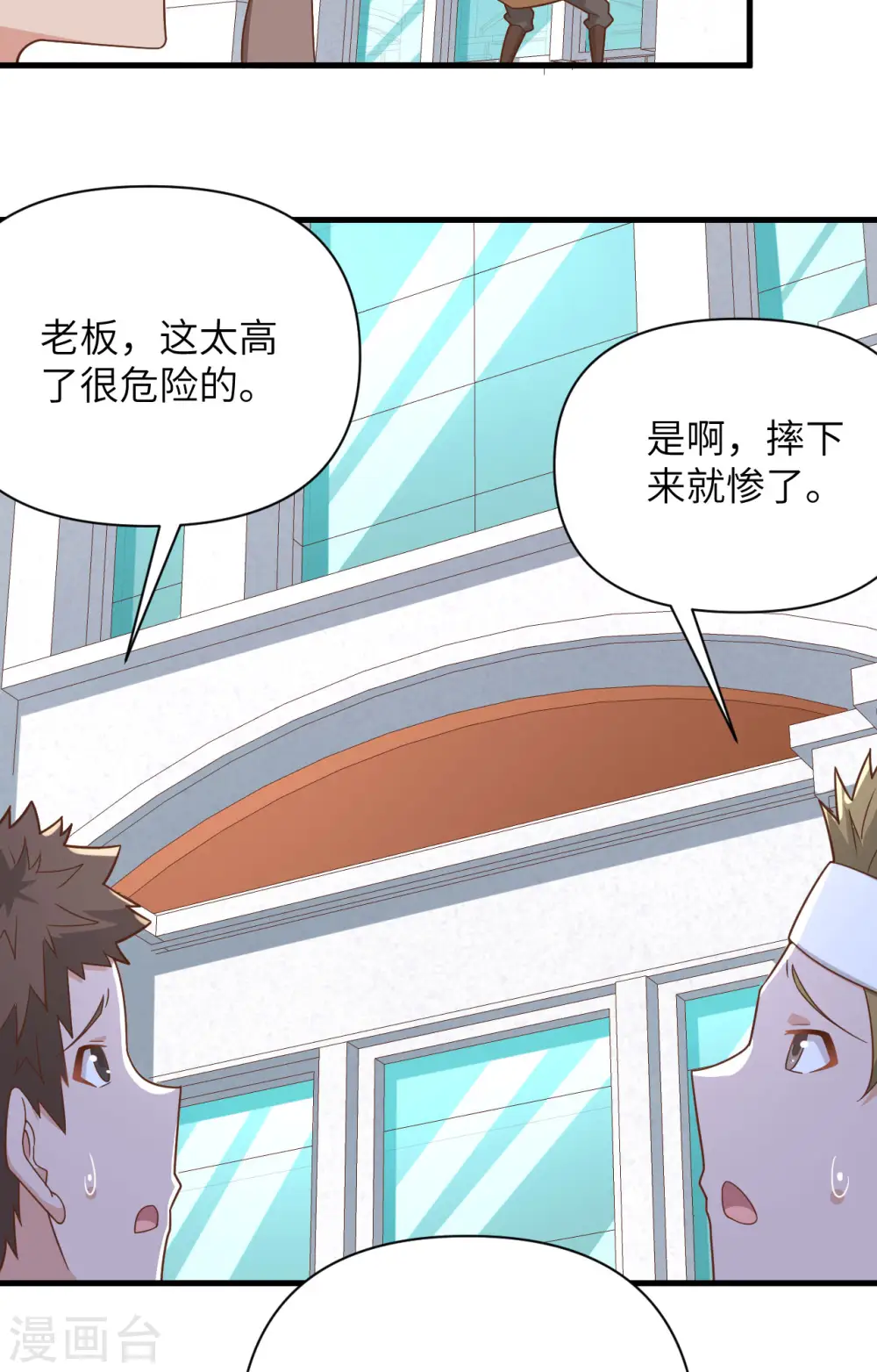 从今天开始当城主普通话漫画,第351话5图