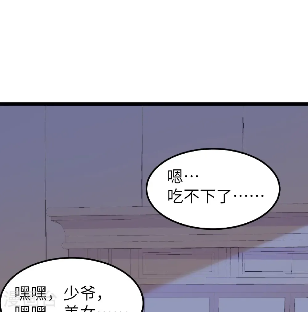 从今天开始当城主动漫第二季漫画,第524话2图