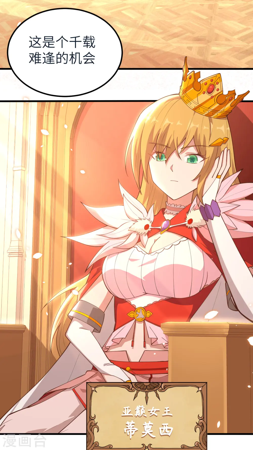 从今天开始当城主动漫第二季漫画,第222话3图