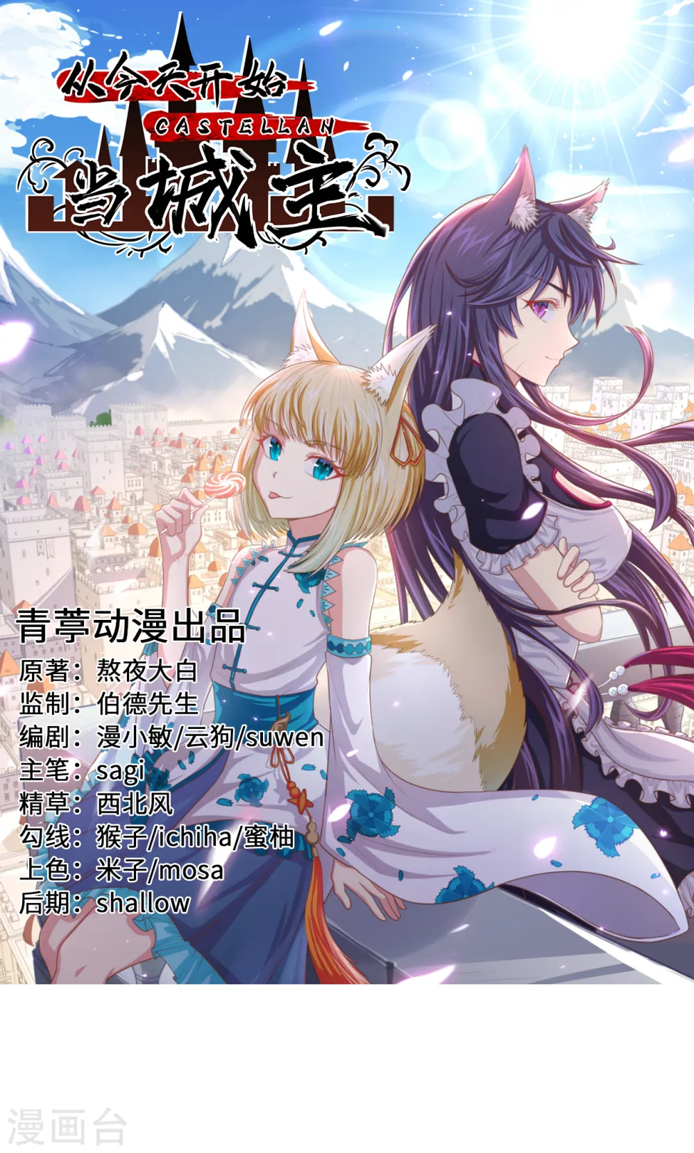 从今天开始当城主动漫第二季漫画,第205话1图