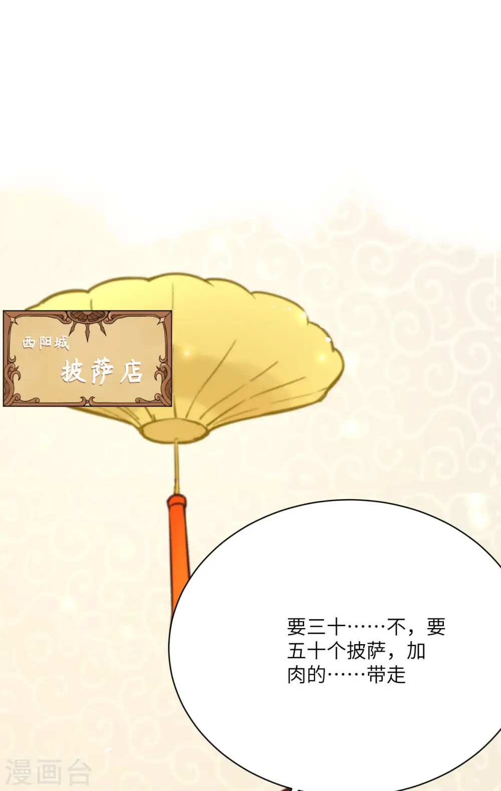 从今天开始当城主动漫第二季漫画,第146话2图