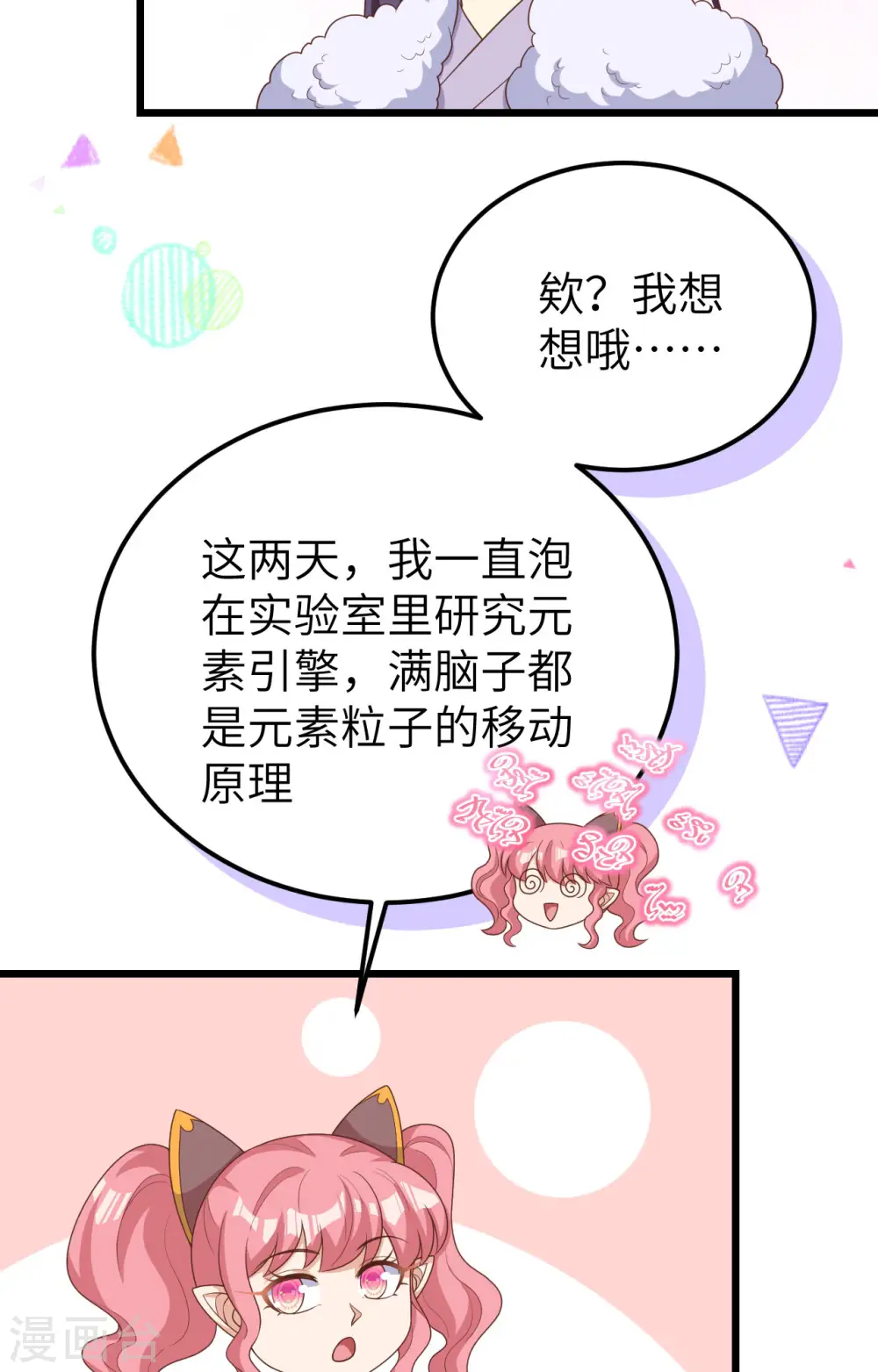 从今天开始当城主手机在线阅读漫画,第386话4图