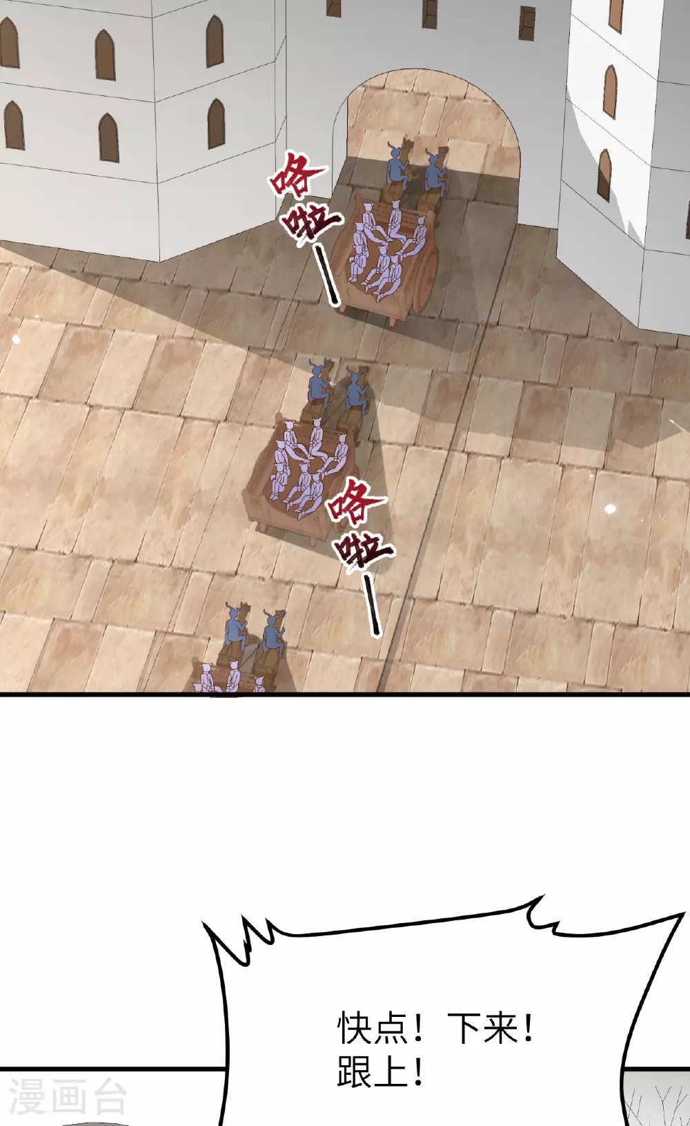 从今天开始当城主546漫画,第488话3图