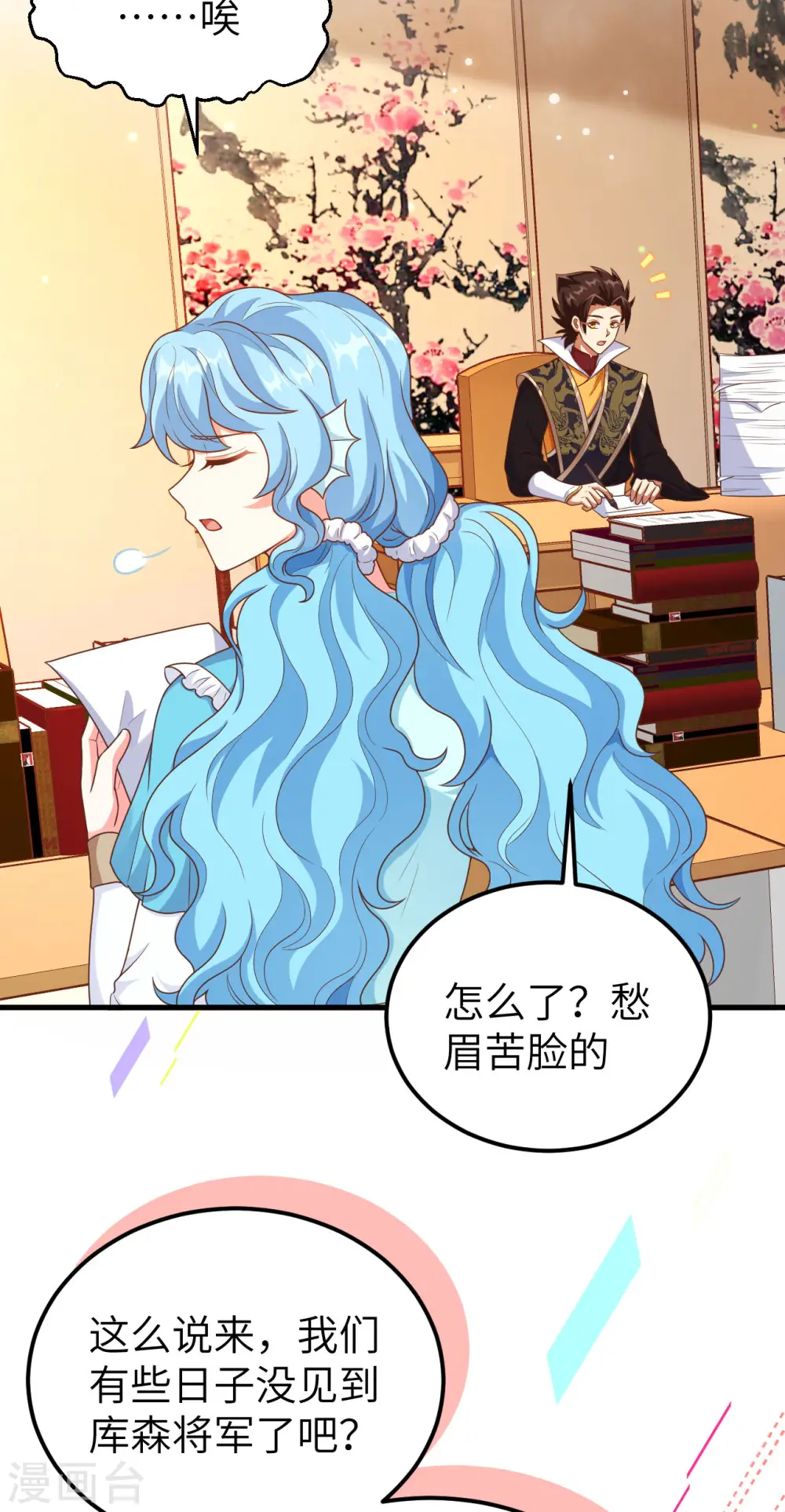 从今天开始当城主动漫第二季漫画,第424话3图