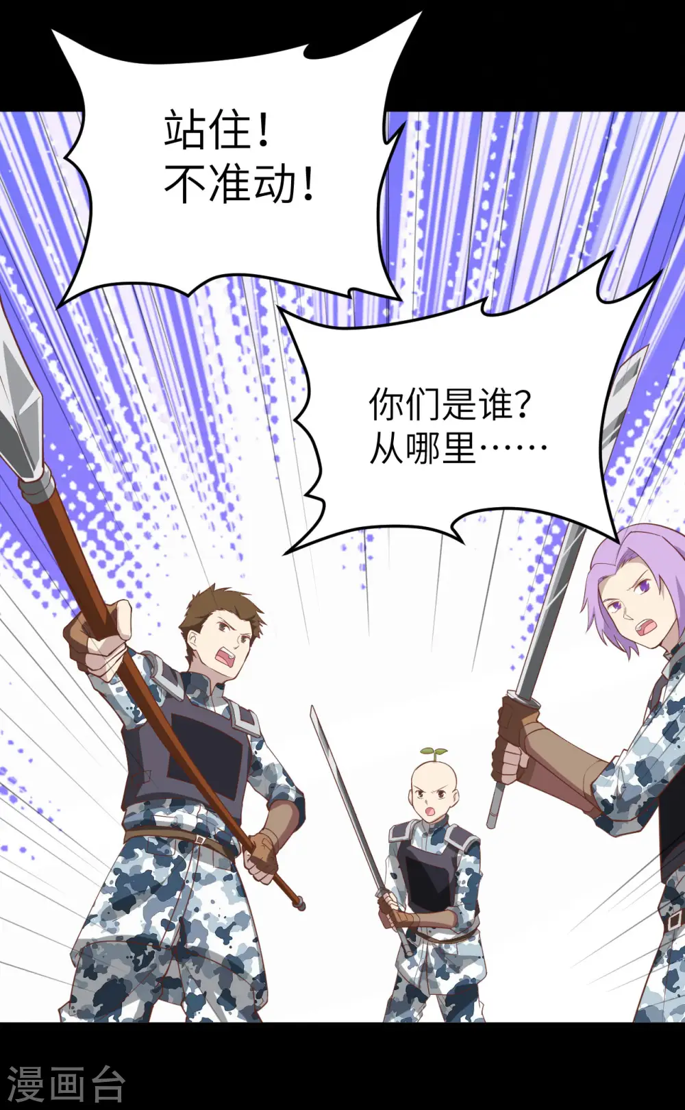 从今天开始当城主546漫画,第144话3图